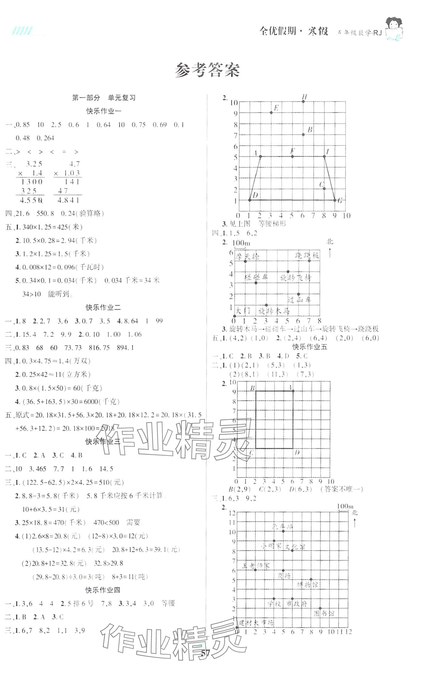 2024年全優(yōu)假期吉林教育出版社五年級數(shù)學(xué)人教版 第1頁