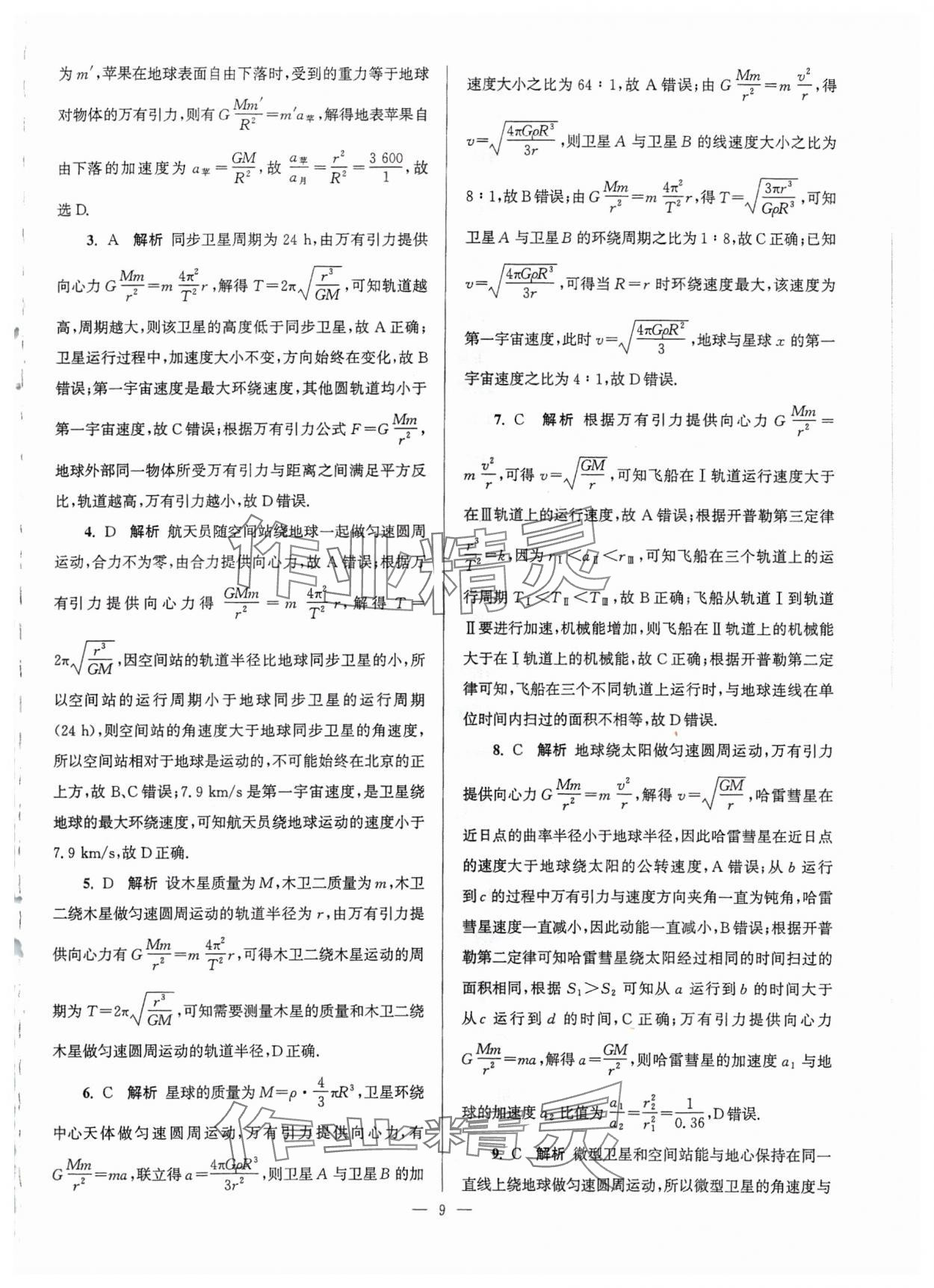 2025年假期之友東南大學(xué)出版社高二物理 第9頁