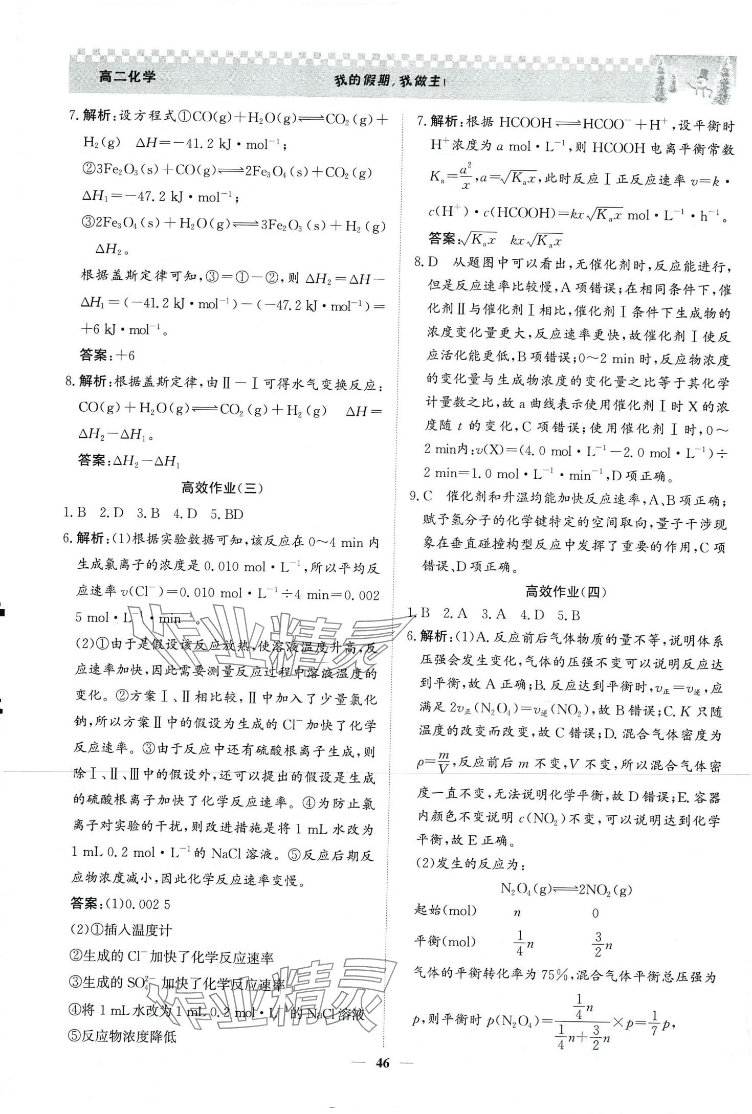 2024年优化探究高效作业高二化学 第2页