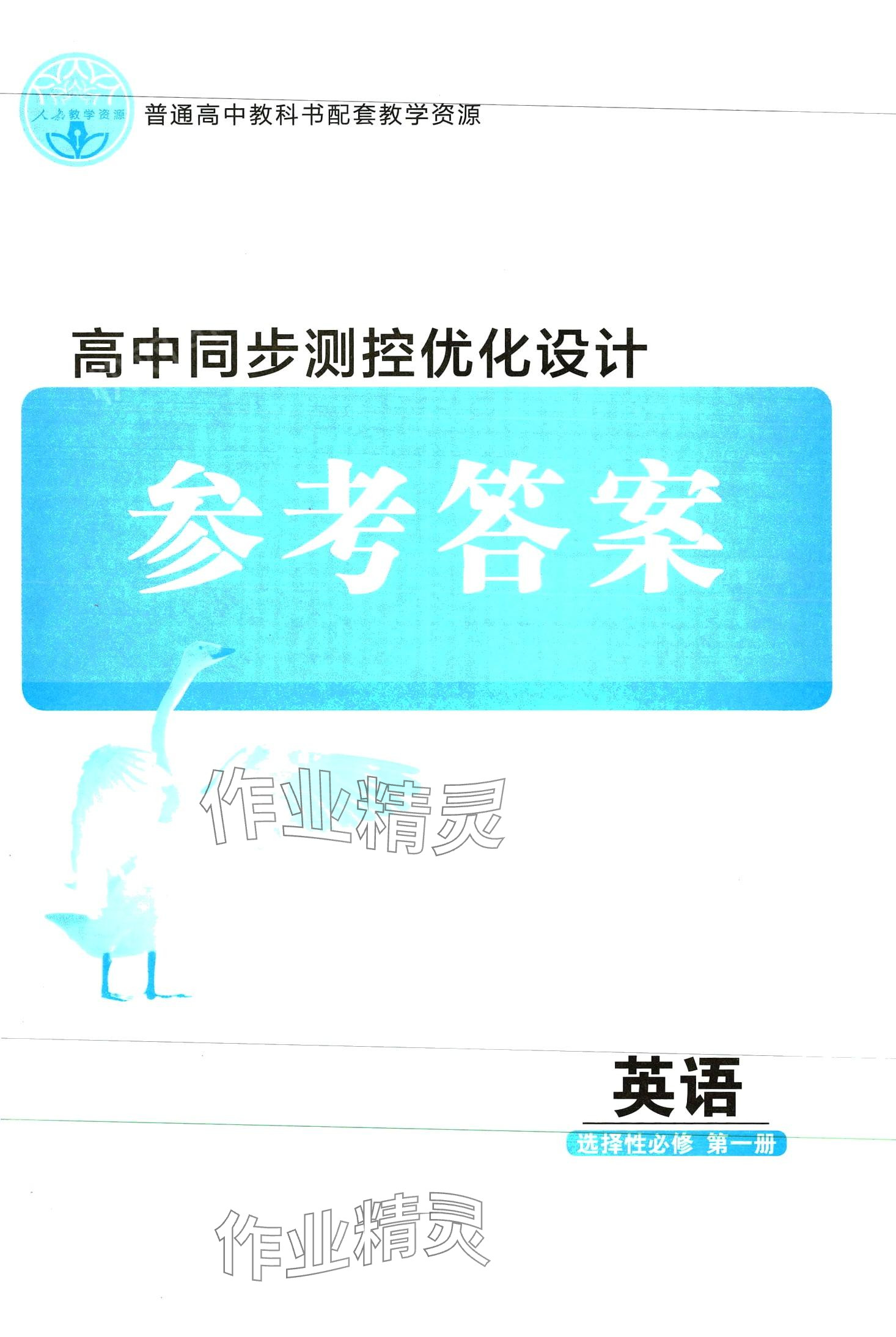 2024年高中同步测控优化设计高中英语选择性必修第一册人教版 第1页