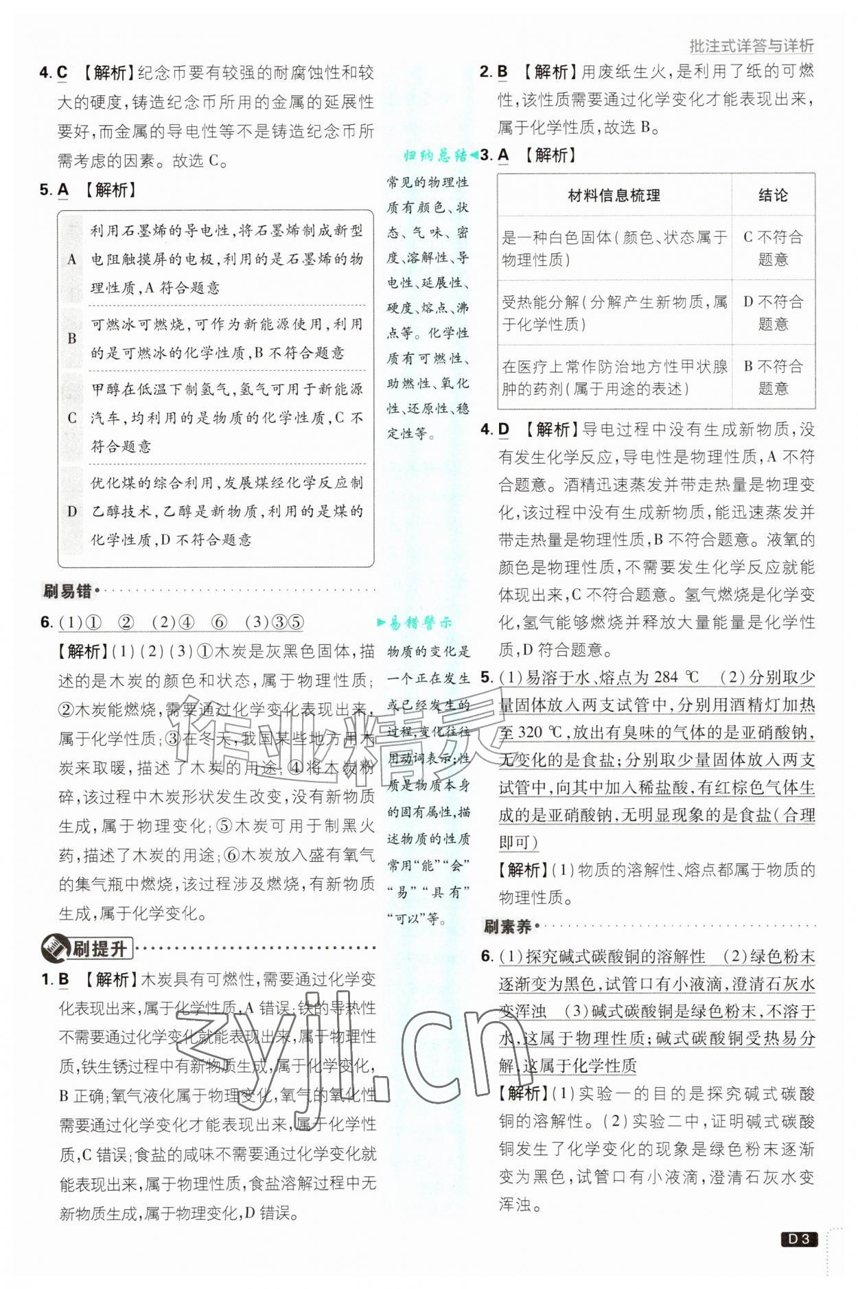 2026年初中必刷题九年级化学上册人教版&nbsp;第3页