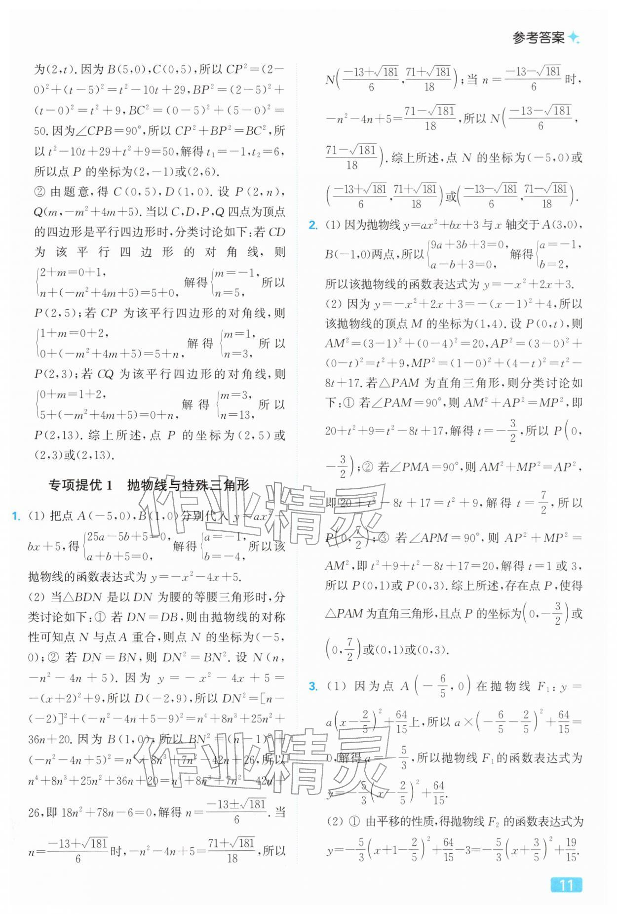 2026年亮點(diǎn)給力提優(yōu)課時(shí)作業(yè)本九年級(jí)數(shù)學(xué)下冊(cè)蘇科版&nbsp;第11頁