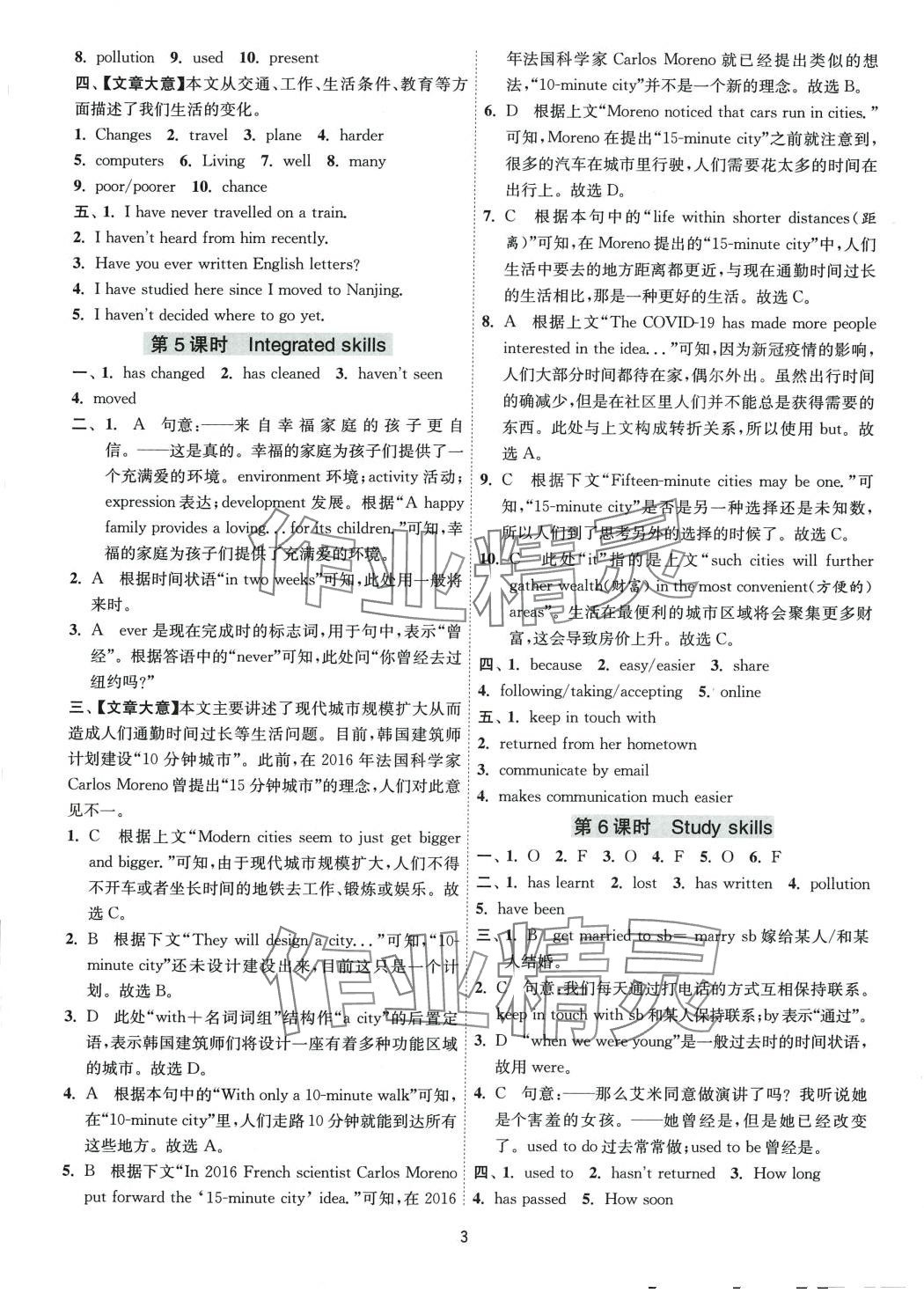 2024年1課3練江蘇人民出版社八年級英語下冊譯林版 第9頁