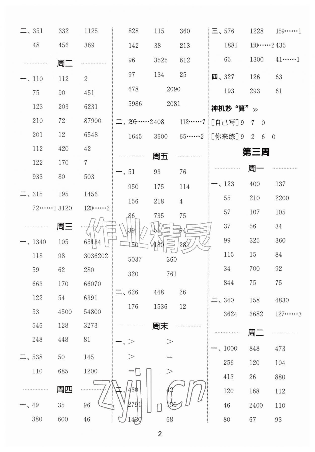2026年通成学典计算能手四年级数学上册北师大版&nbsp;第2页