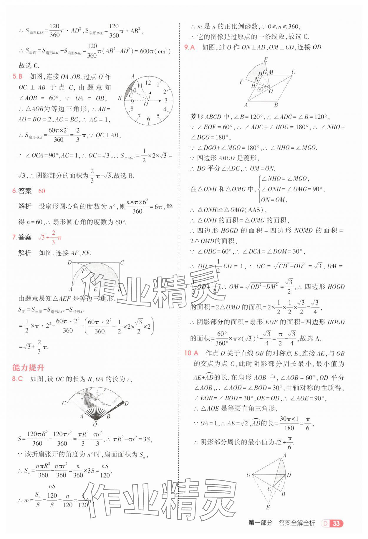2025年5年中考3年模擬九年級數(shù)學(xué)全一冊蘇科版 第33頁