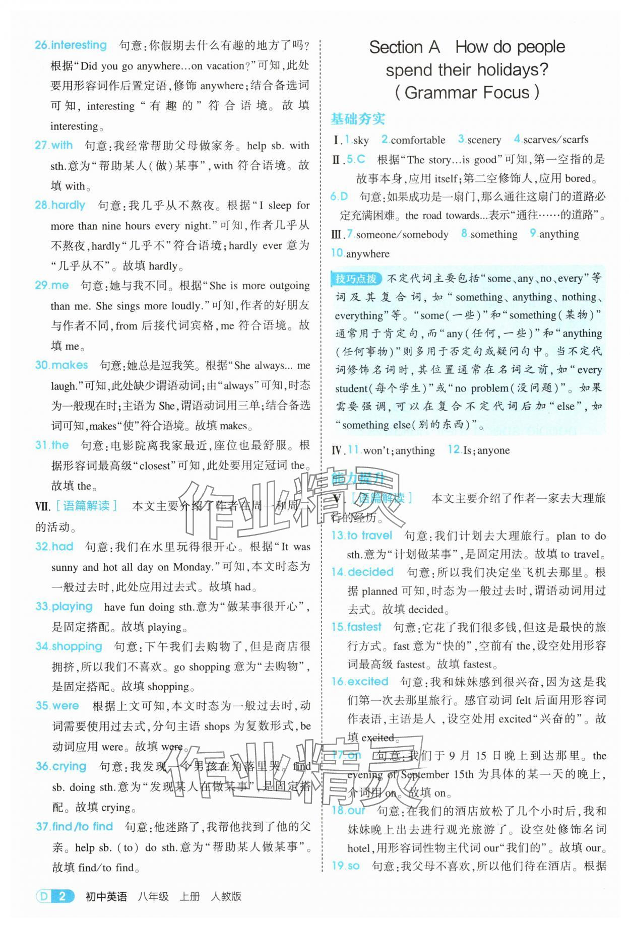 2025年5年中考3年模拟八年级英语上册人教版 参考答案第2页