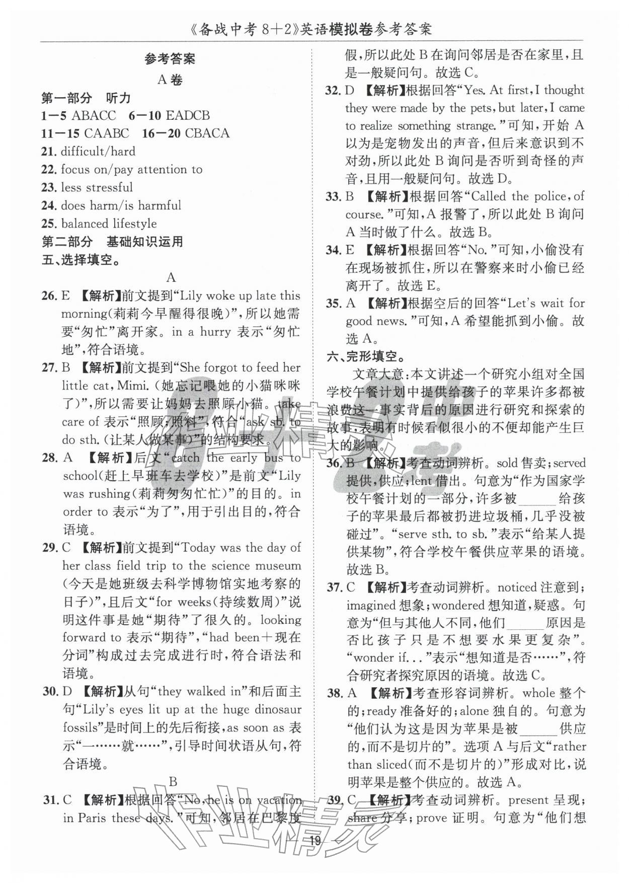 2026年中考密卷8加2英語&nbsp;第19頁