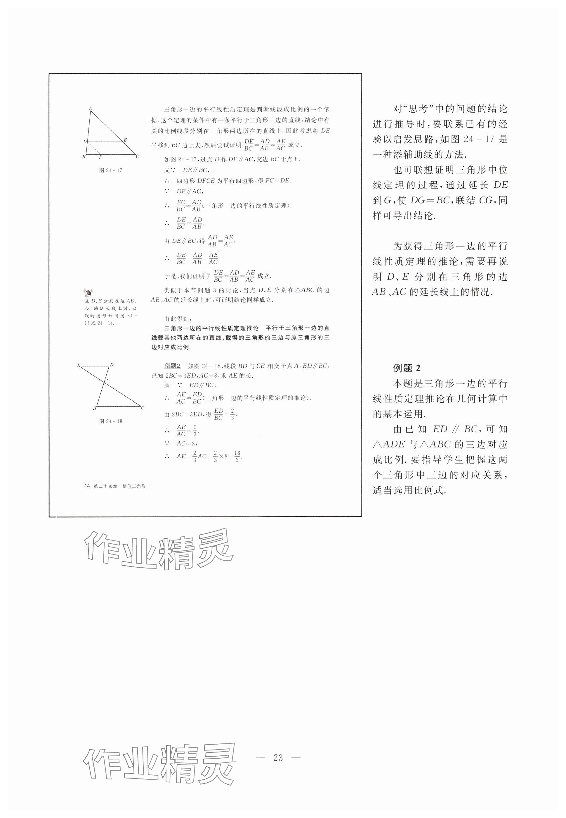 2023年教材課本九年級(jí)數(shù)學(xué)上冊(cè)滬教版五四制 參考答案第14頁(yè)