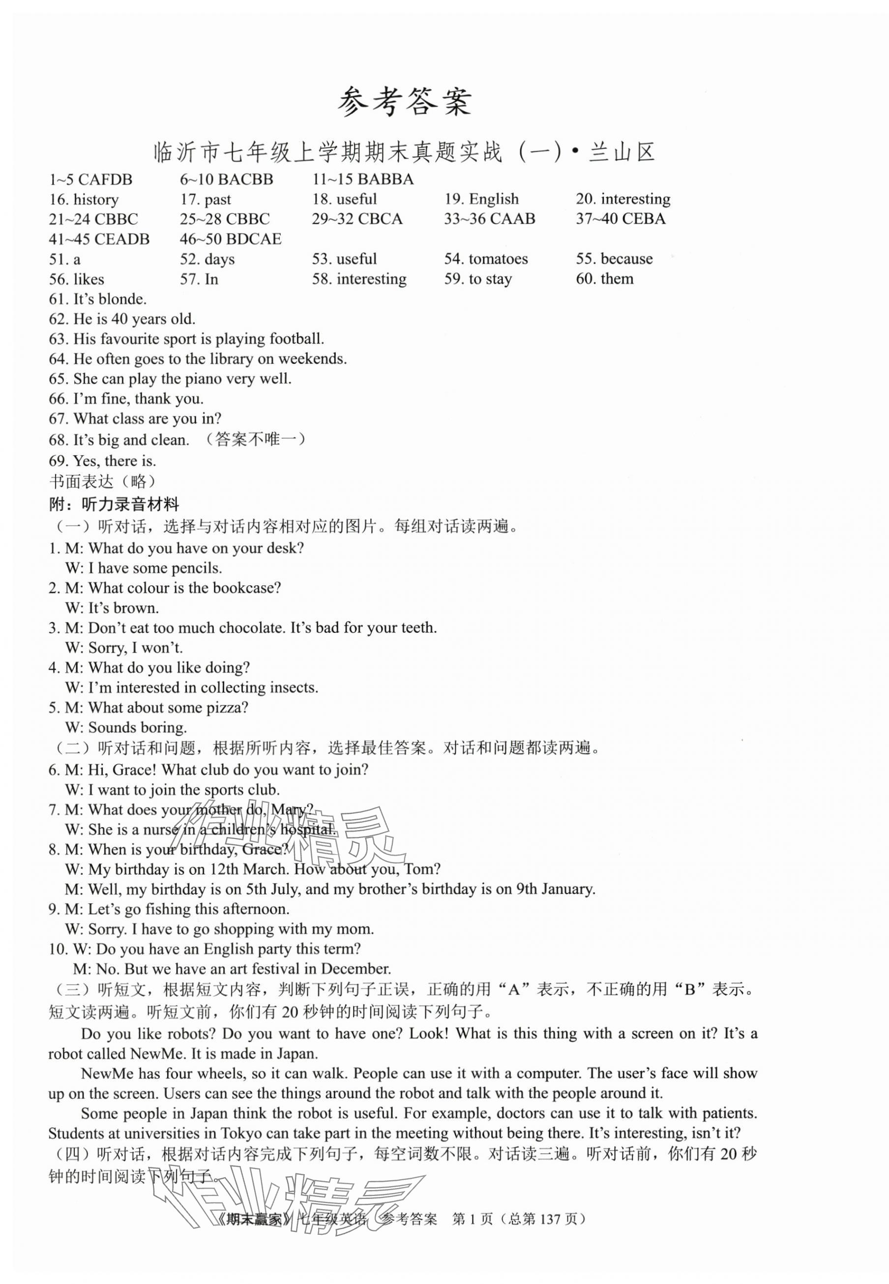 2024年期末贏家七年級英語下冊人教版臨沂專版 第1頁