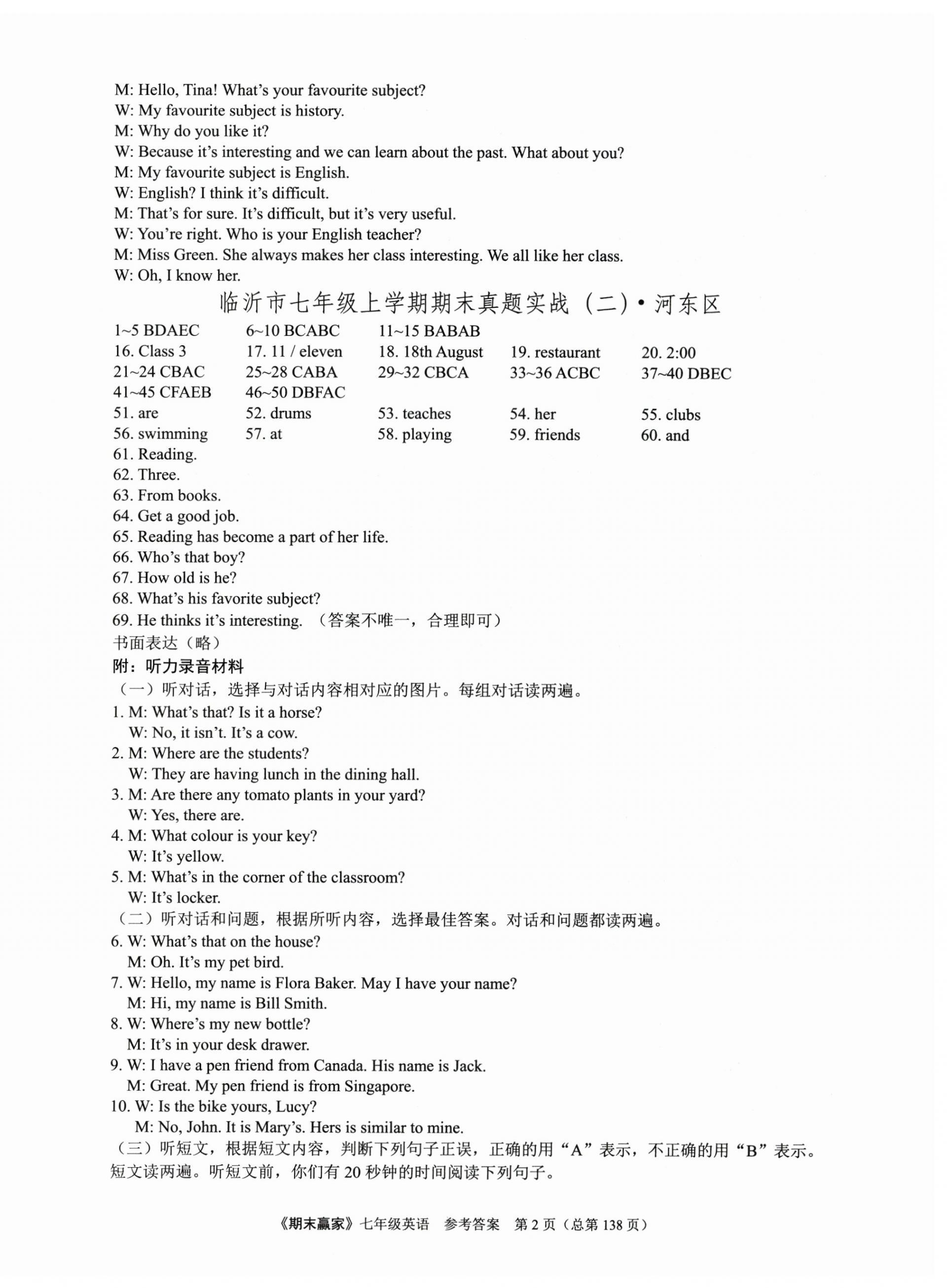 2024年期末贏家七年級英語下冊人教版臨沂專版 第2頁