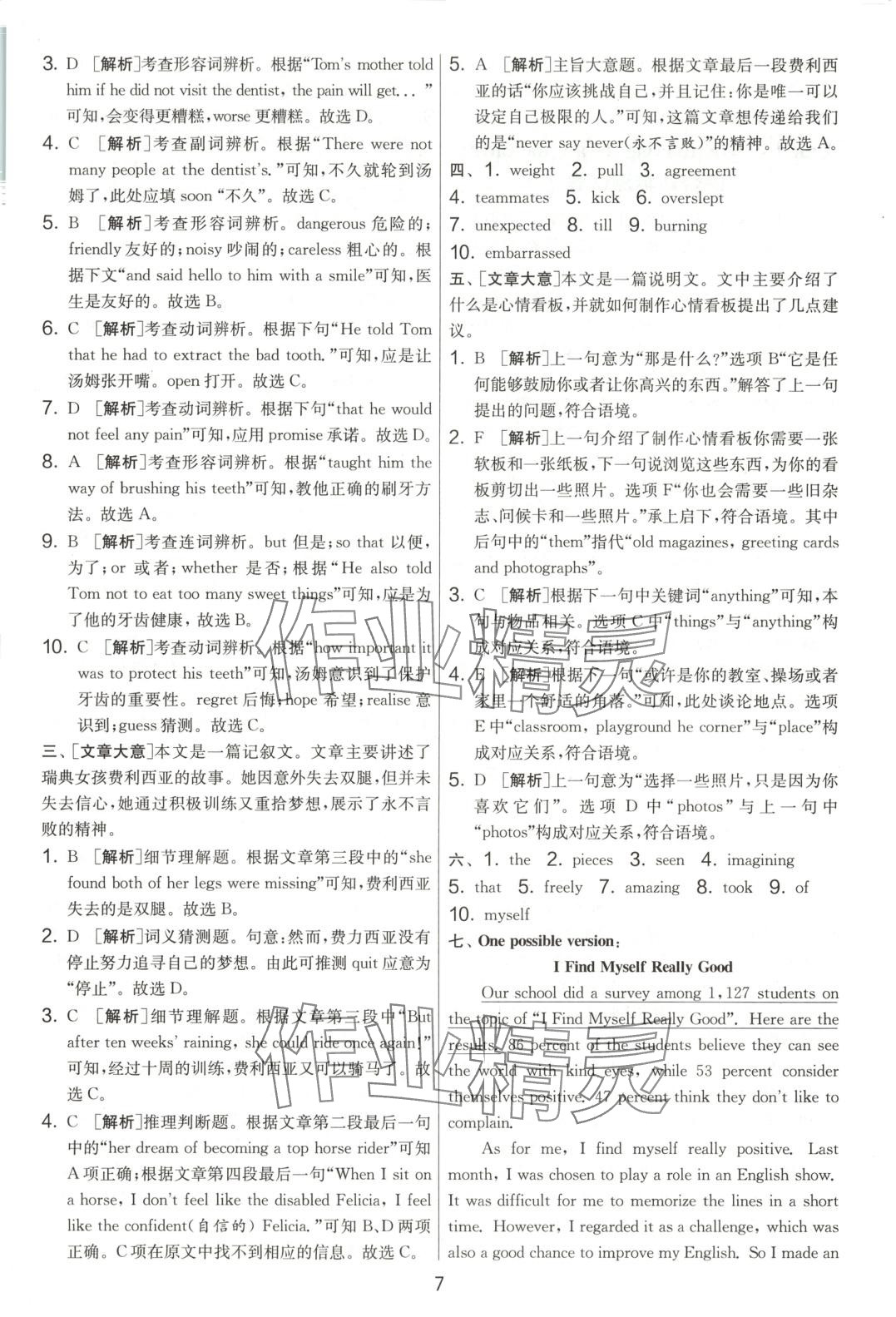 2025年單元雙測全優測評卷九年級英語下冊人教版 第7頁
