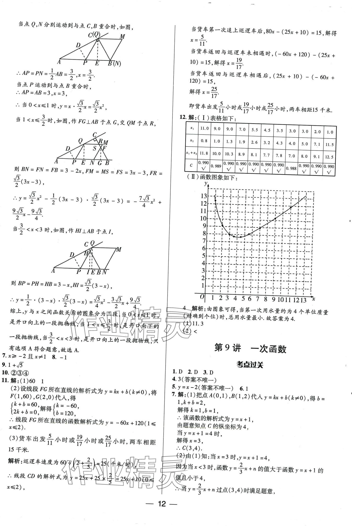 2024年正大图书中考真题分类卷数学中考 第12页