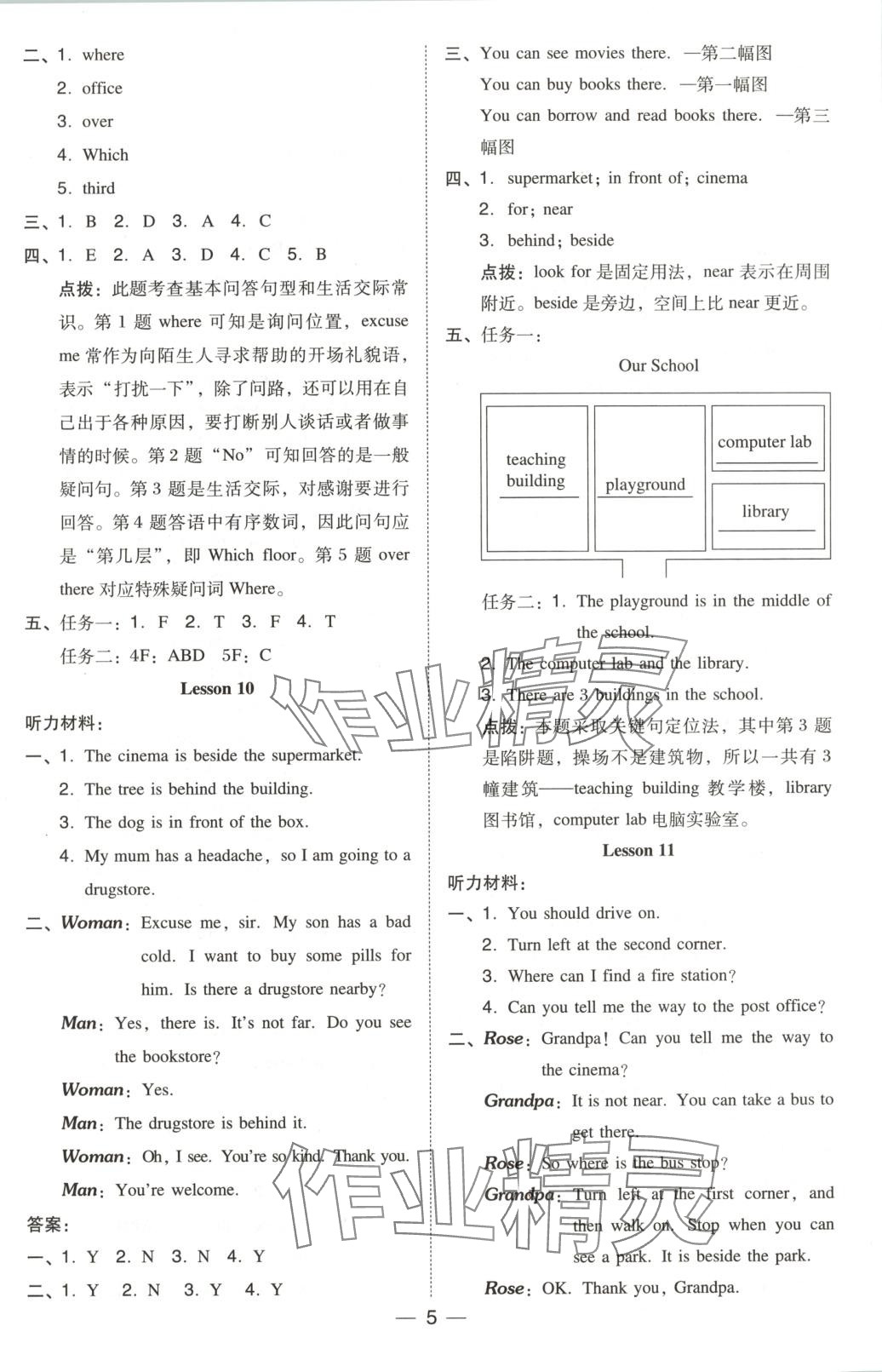 2025年綜合應(yīng)用創(chuàng)新題典中點(diǎn)四年級英語下冊北京課改版 第5頁
