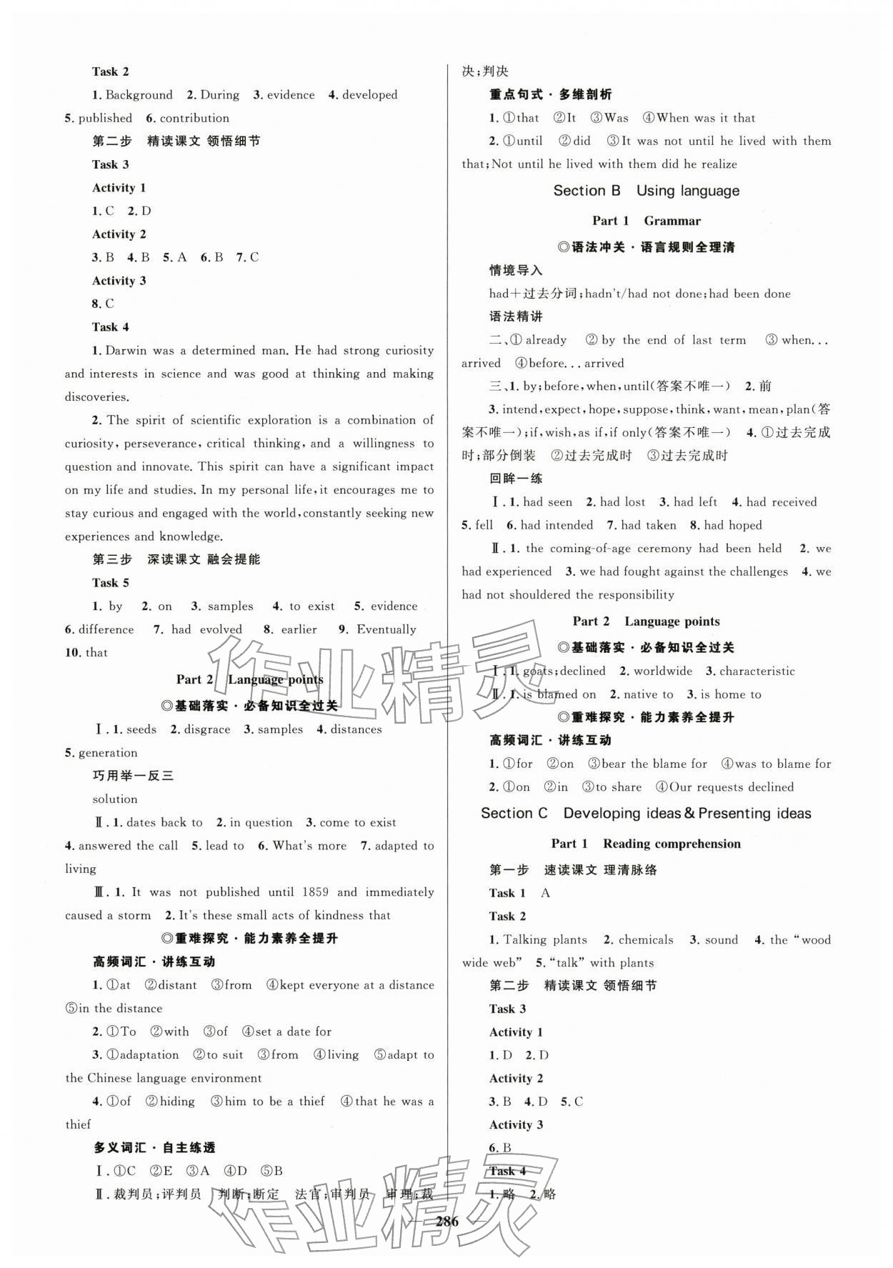 2025年高中同步学案优化设计高中英语选择性必修第一册外研版 参考答案第9页