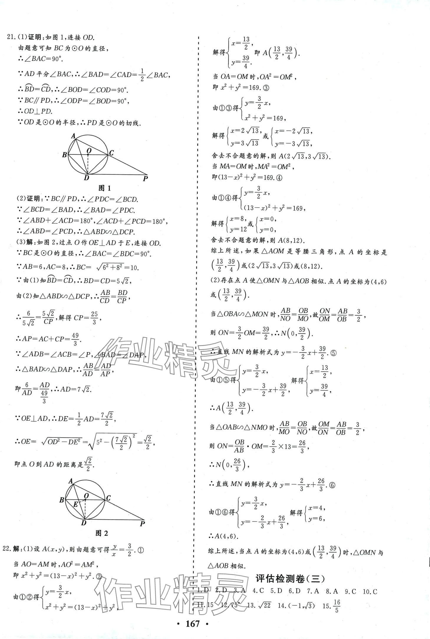 2024年初中知識(shí)與能力測(cè)試卷九年級(jí)數(shù)學(xué)下冊(cè) 第4頁(yè)