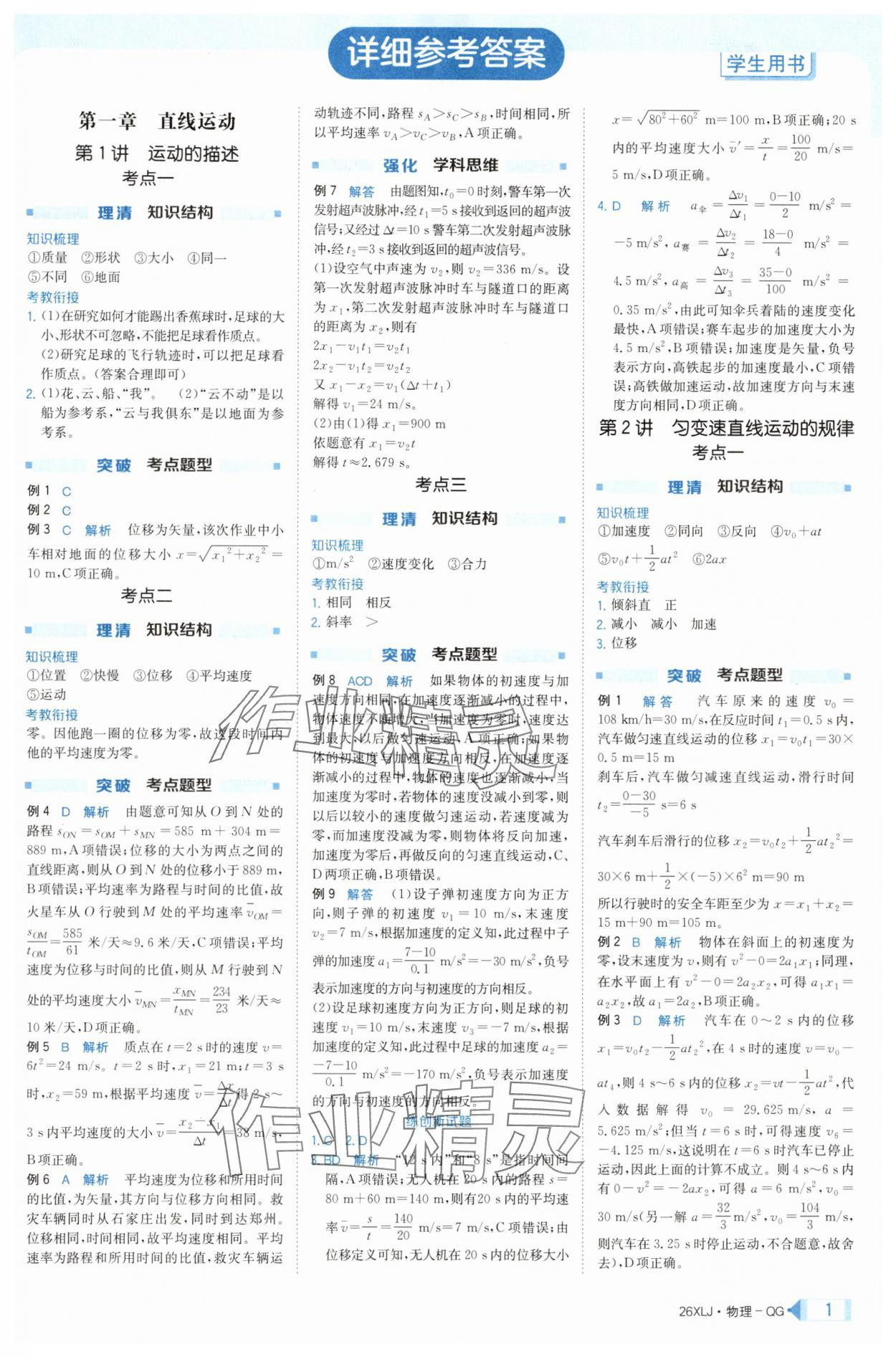 2025年新亮劍高考總復習物理 第1頁