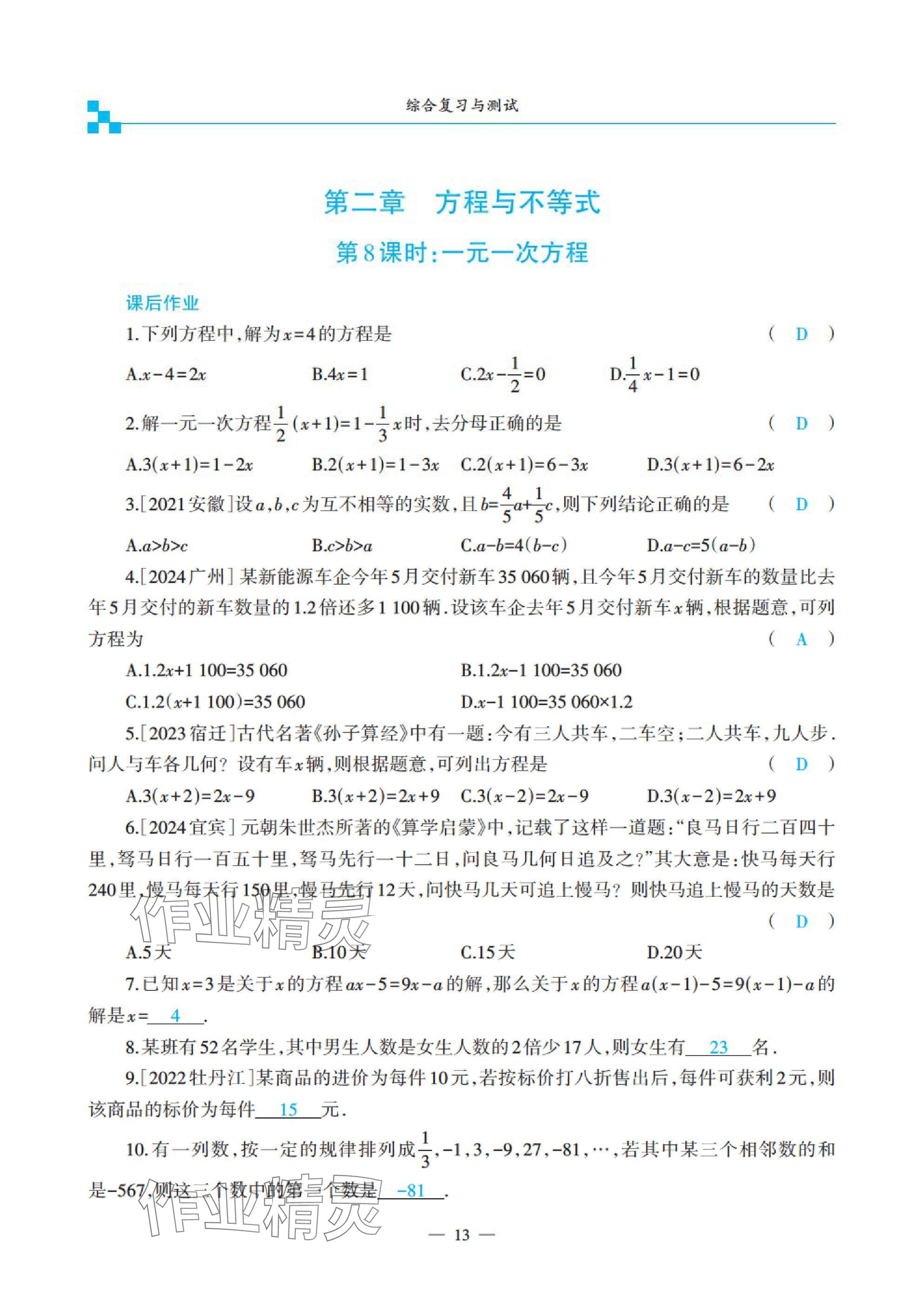 2025年綜合復習與測試黃山書社數(shù)學 參考答案第51頁