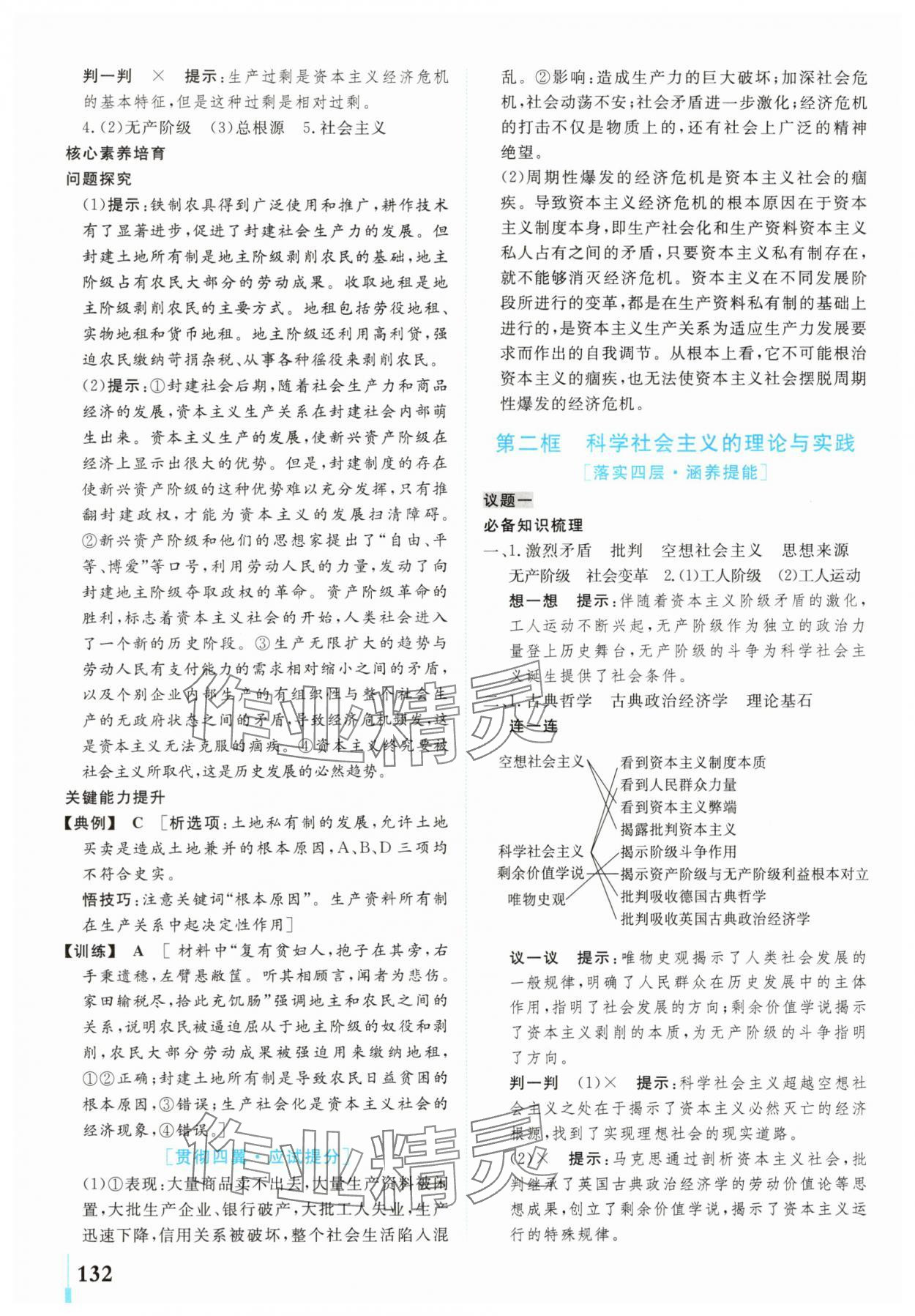 2025年学业质量模块测评高中道德与法治必修1人教版 第2页