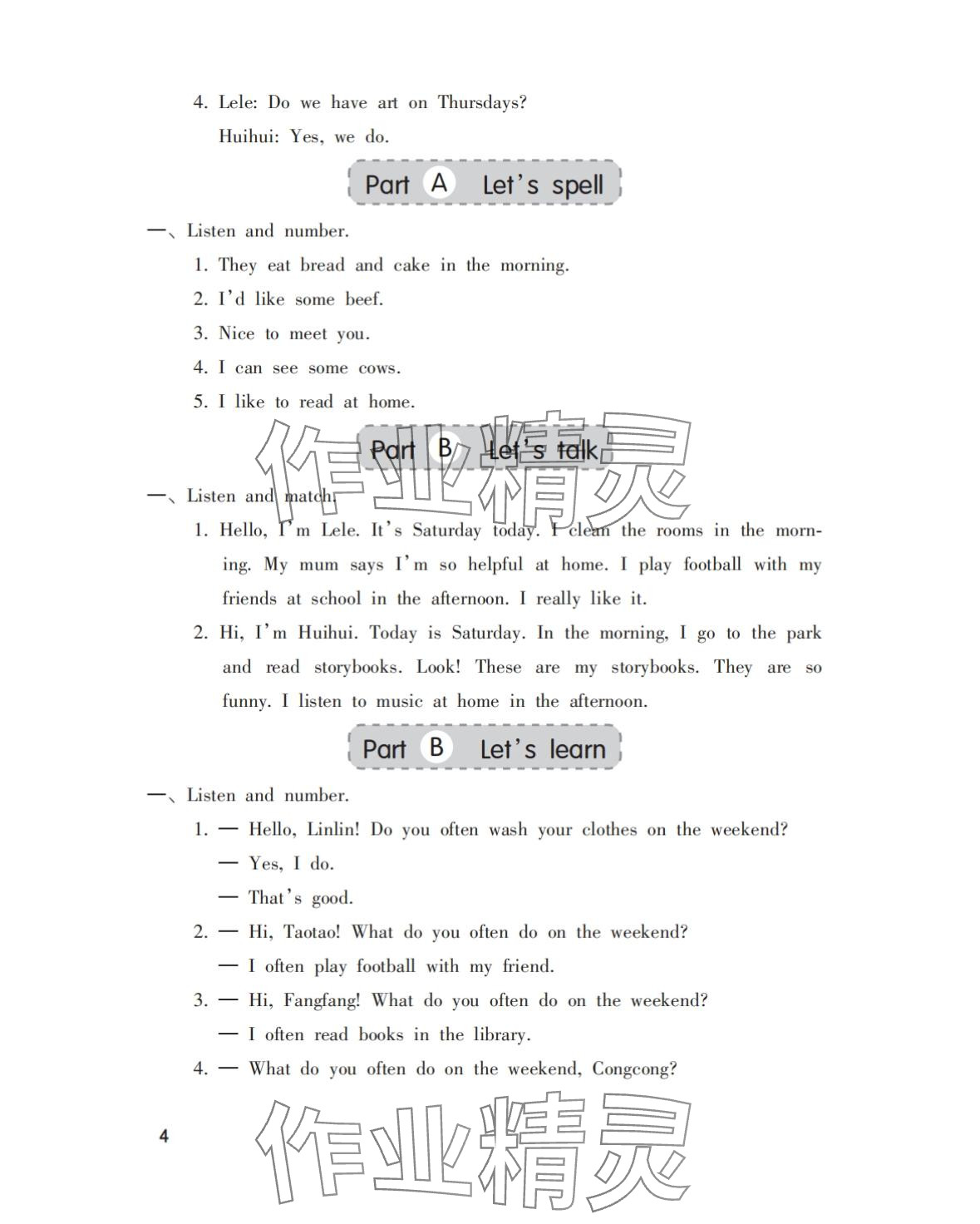 2025年同步练习册海燕出版社五年级英语上册人教版 参考答案第4页