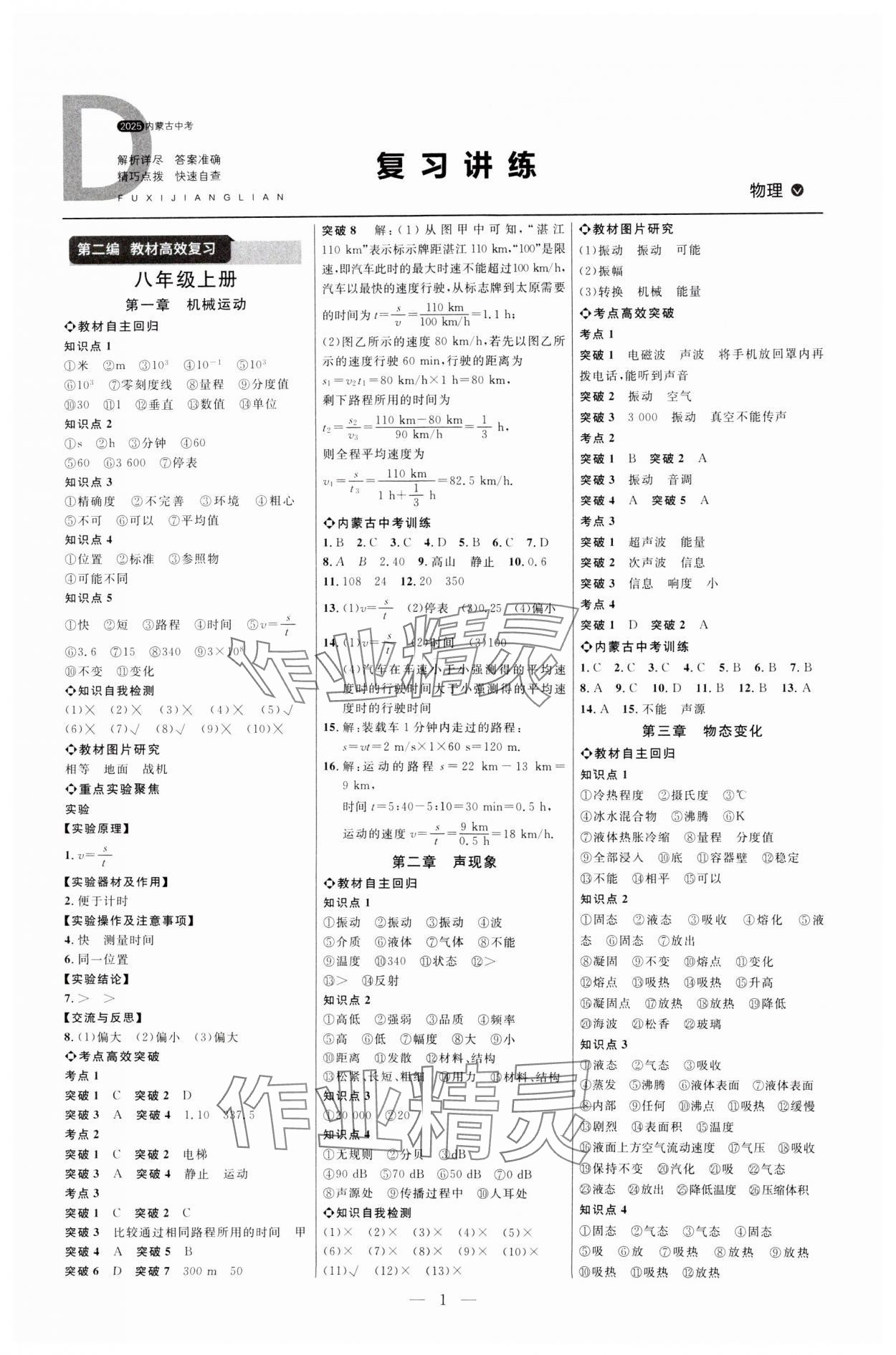 2025年全程導航初中總復習物理人教版內蒙古專版 第1頁