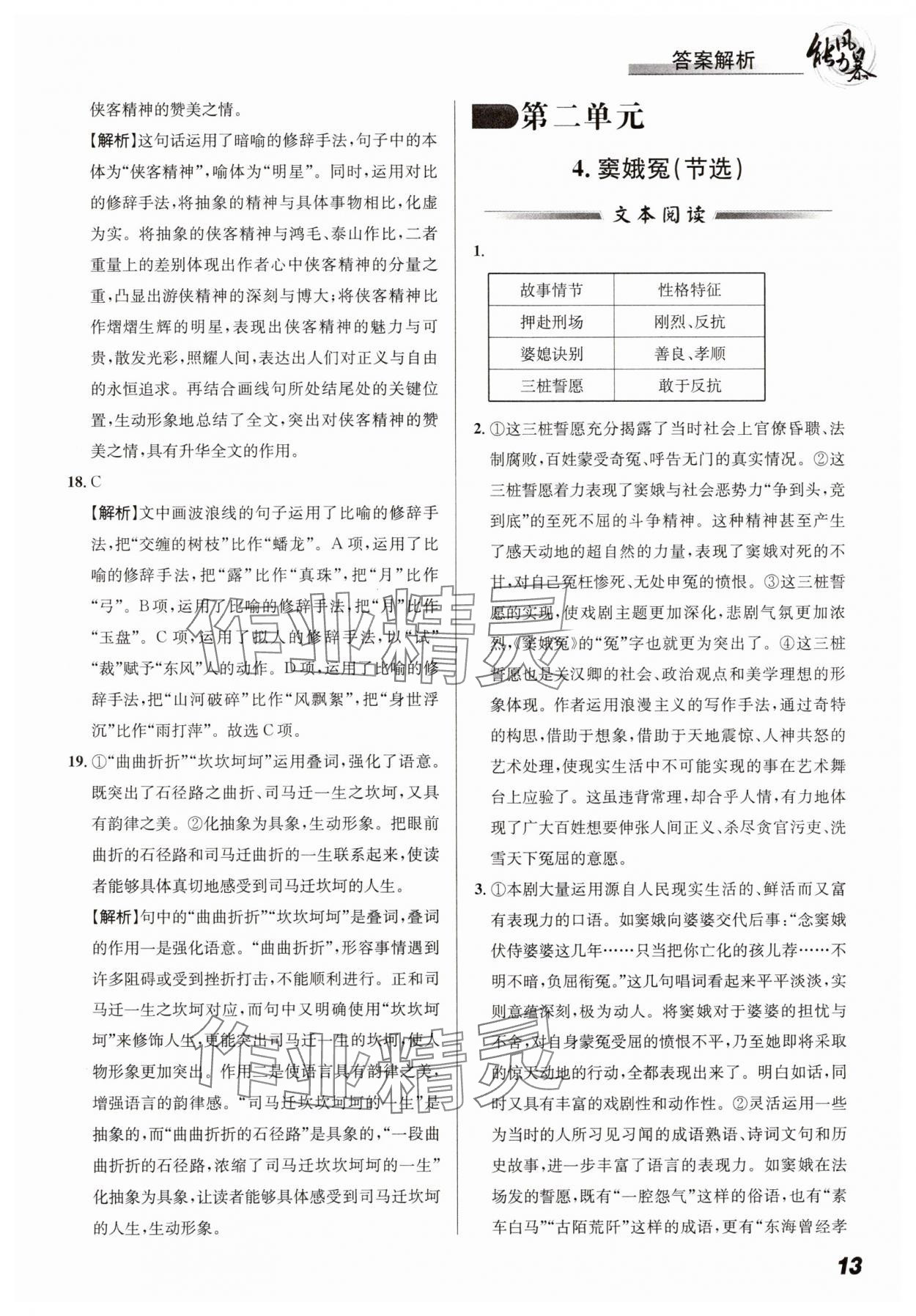 2025年能力風(fēng)暴高中語(yǔ)文必修下冊(cè)人教版 第13頁(yè)