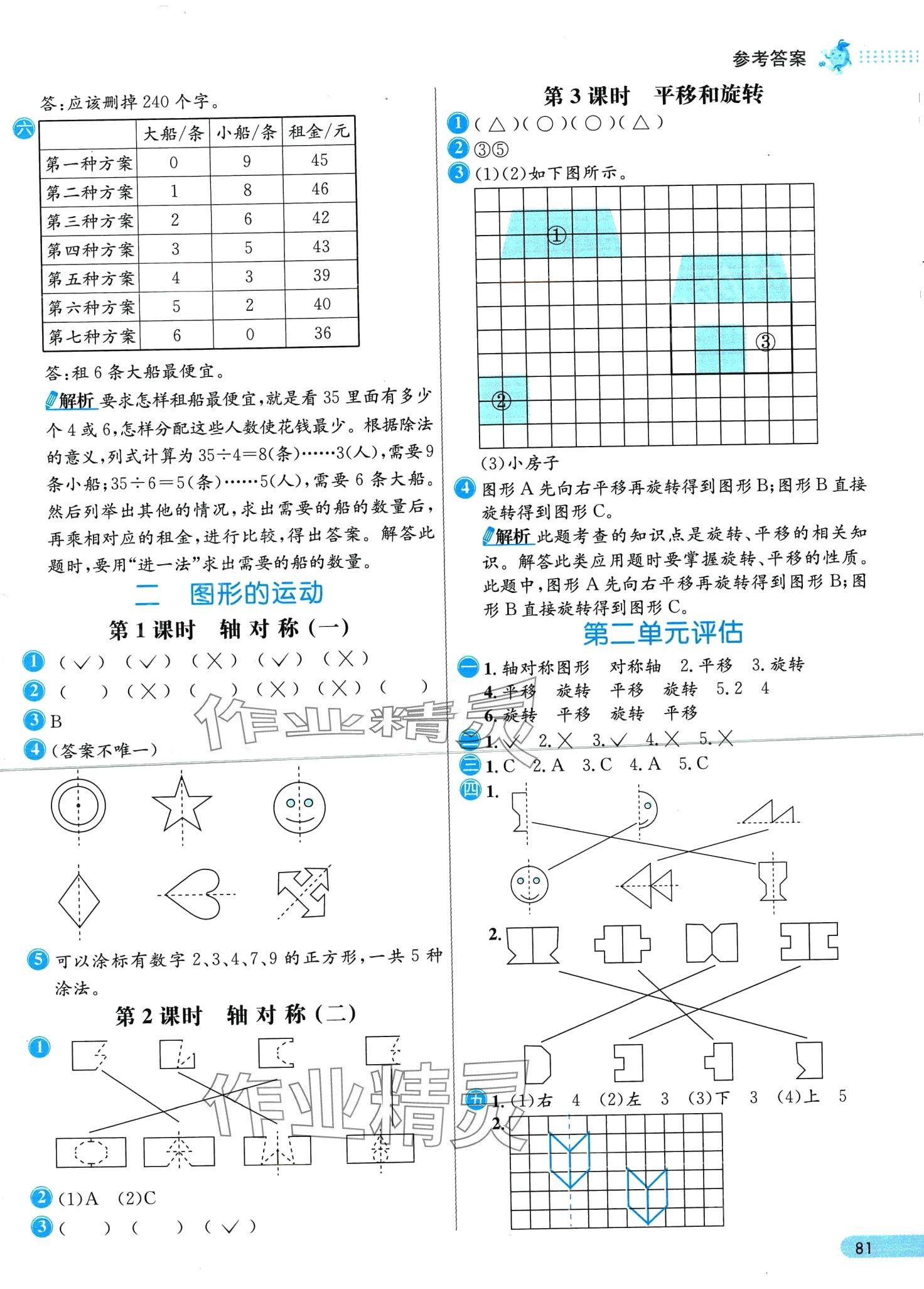 2024年七彩練霸三年級(jí)數(shù)學(xué)下冊(cè)北師大版 第5頁