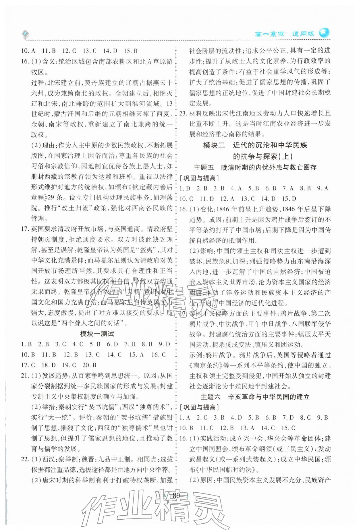 2026年高中假期作業(yè)學(xué)習(xí)與生活高一歷史&nbsp;參考答案第2頁
