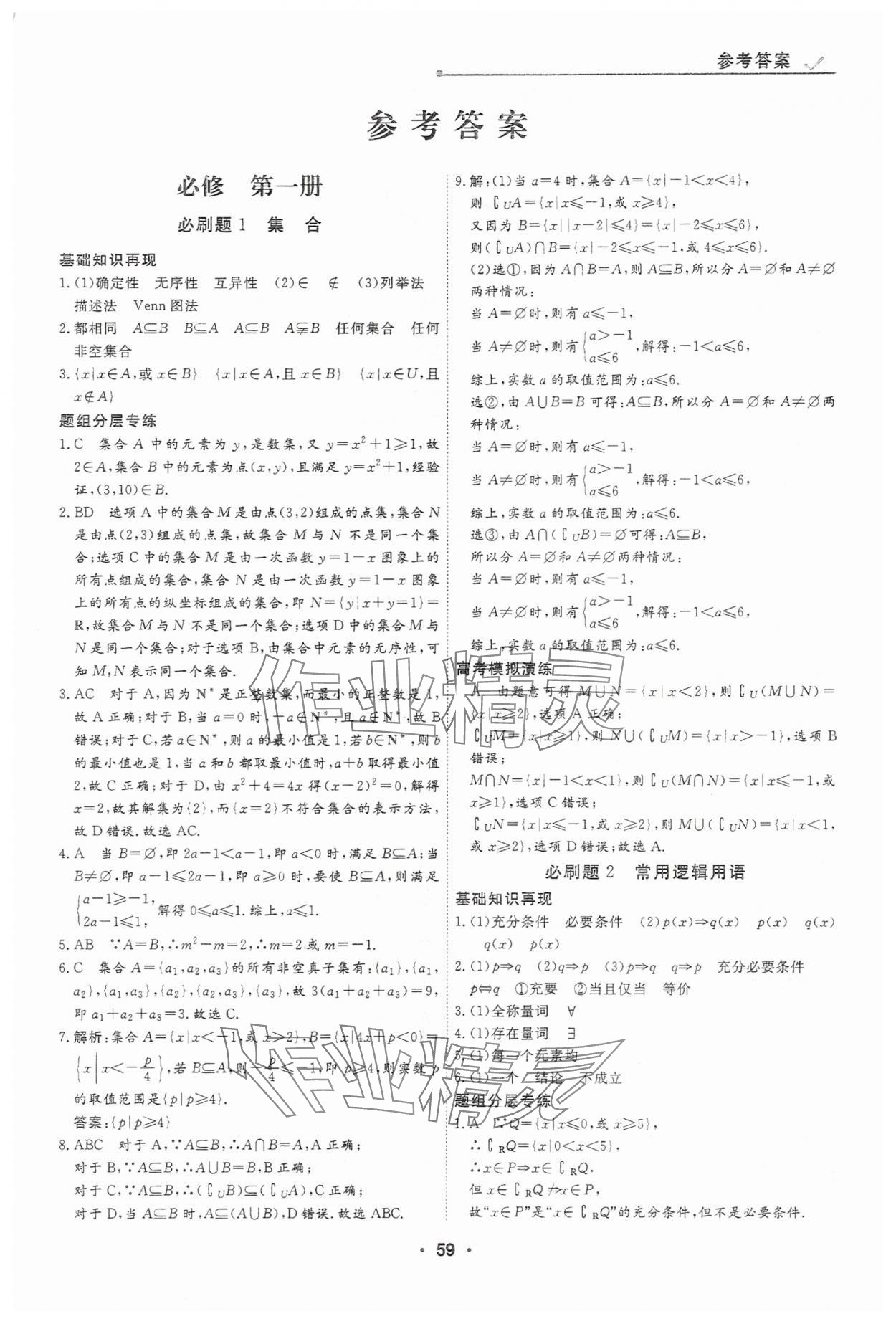 2025年高中假日必刷题高一数学 第1页