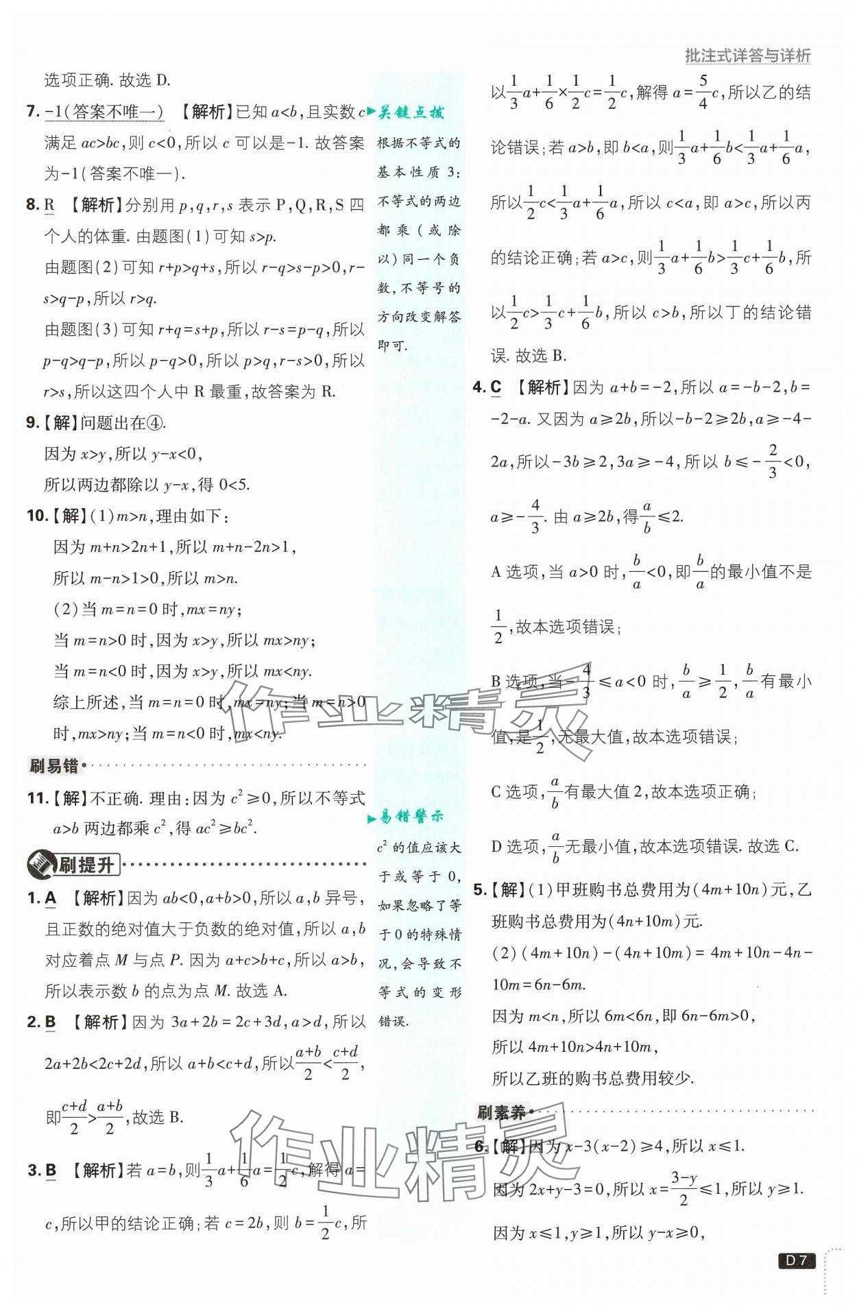 2025年初中必刷題七年級數學下冊滬科版 第7頁
