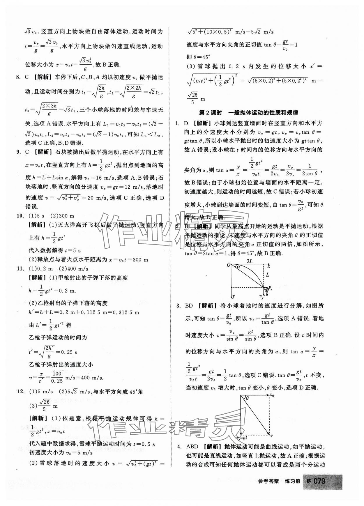 2024年全品學(xué)練考高中物理必修2人教版 第5頁(yè)