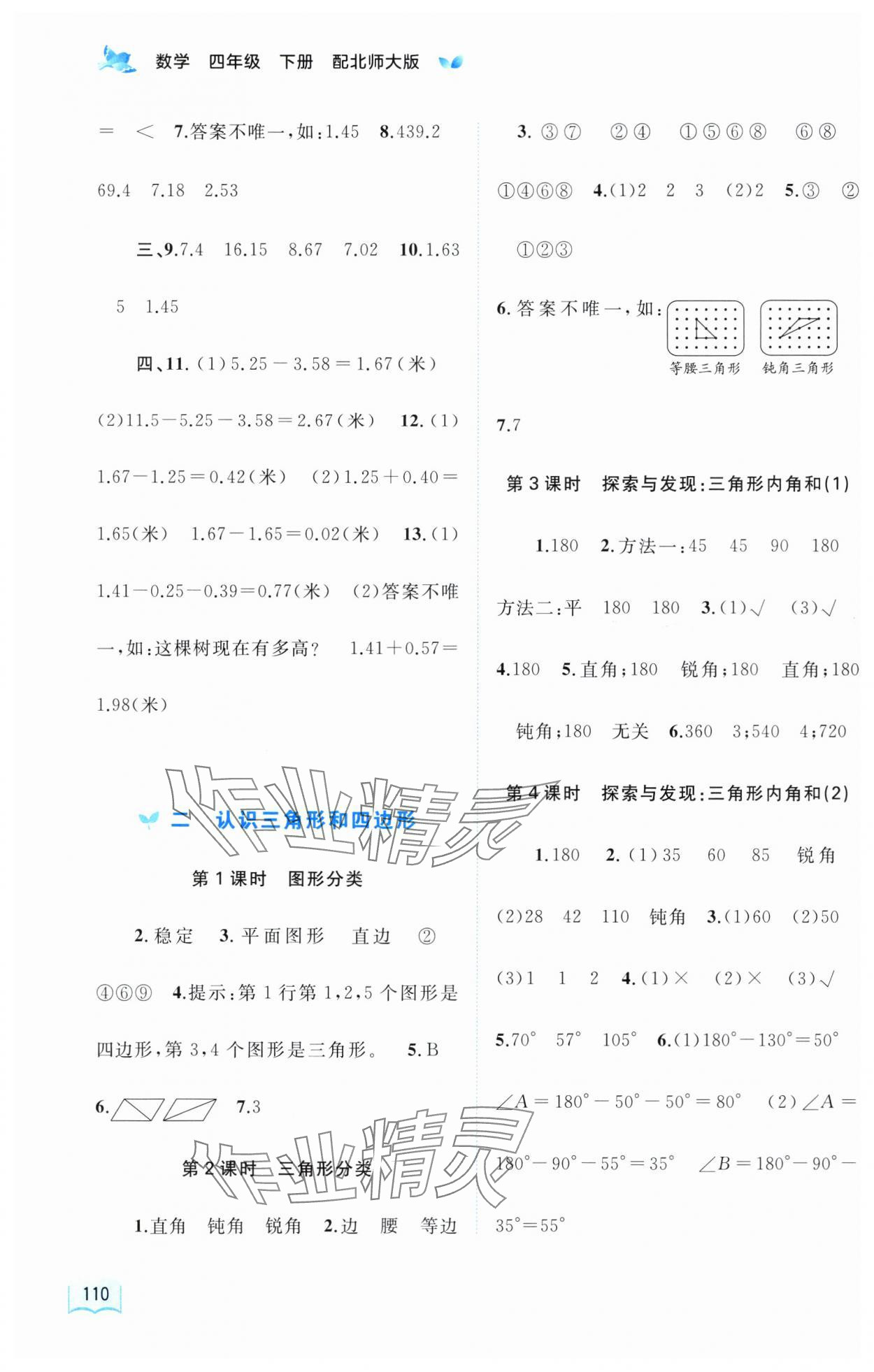 2025年新課程學習與測評同步學習四年級數學下冊北師大版 第4頁
