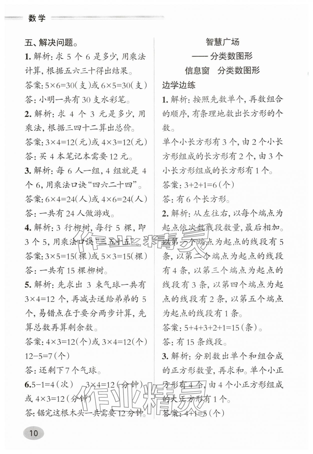 2025年新課堂學(xué)習(xí)與探究二年級(jí)數(shù)學(xué)上冊(cè)青島版&nbsp;參考答案第10頁