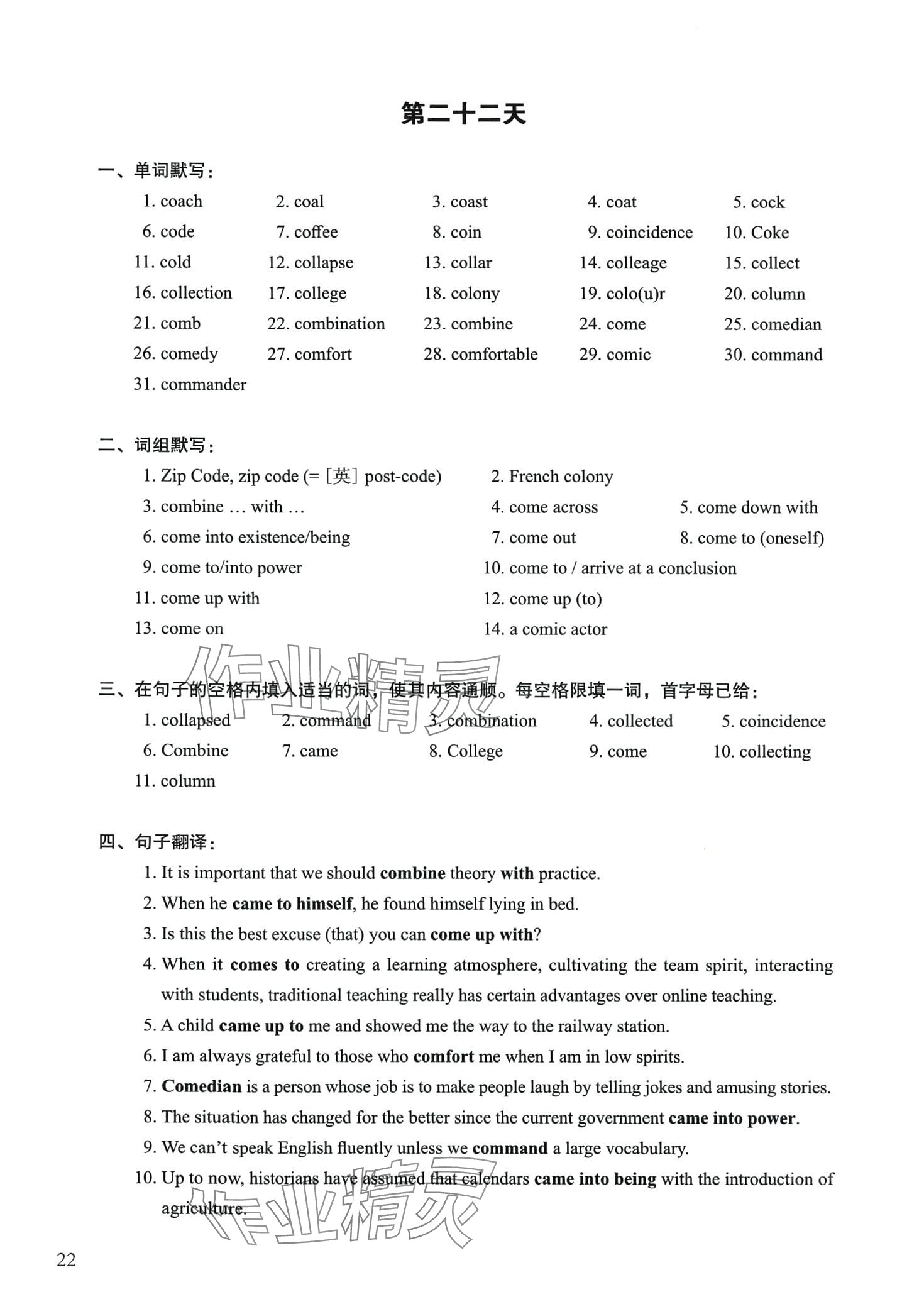 2024年詞匯用法手冊高中英語通用版上海專版 第22頁