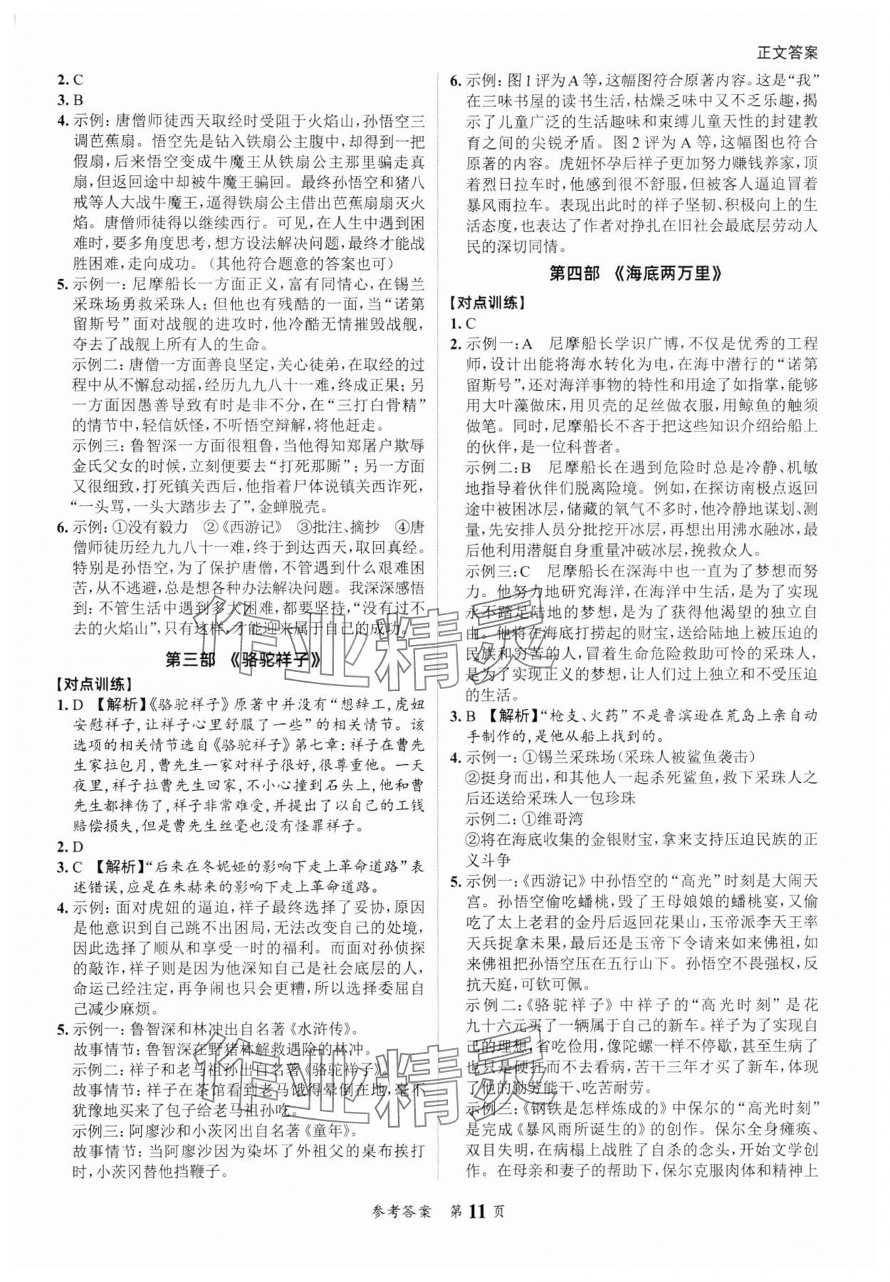 2025年中考突破語文中考 參考答案第11頁