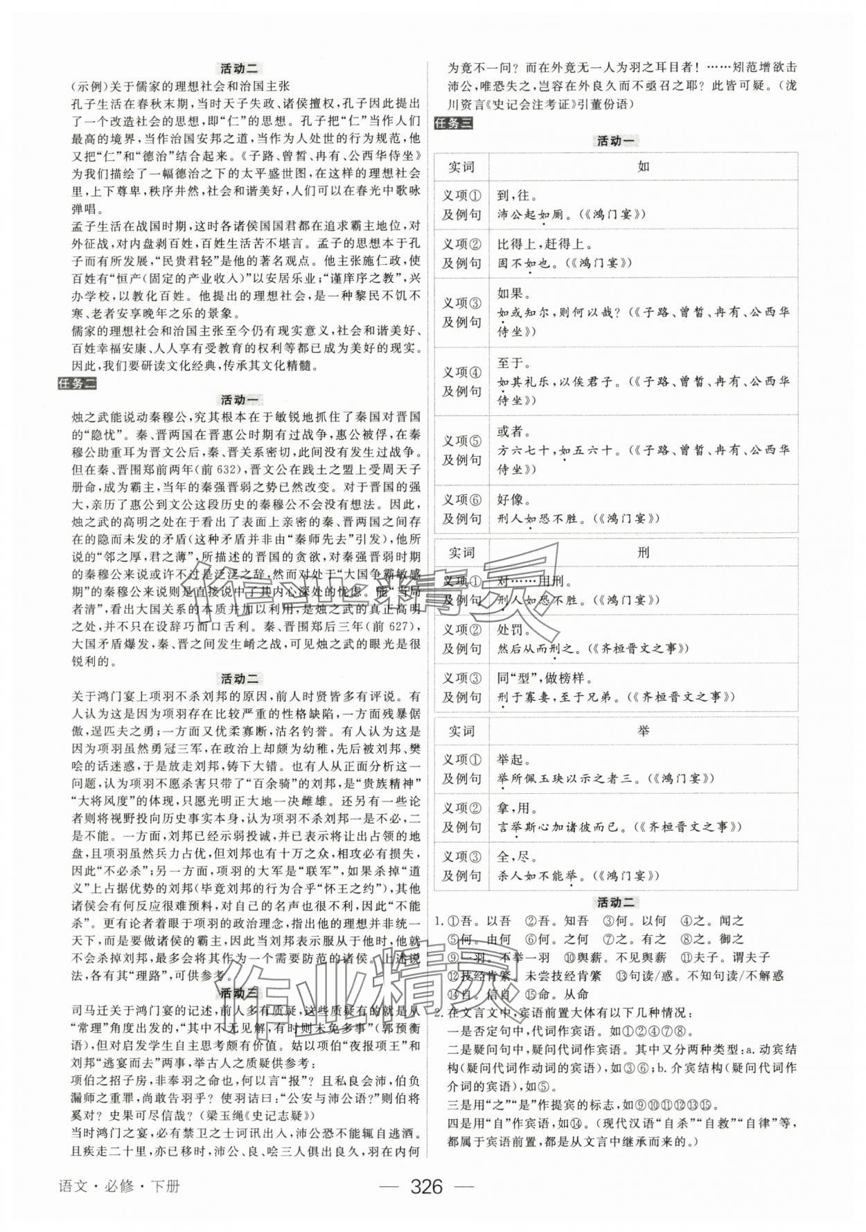 2025年綠色通道語文必修下冊(cè)人教版 參考答案第9頁