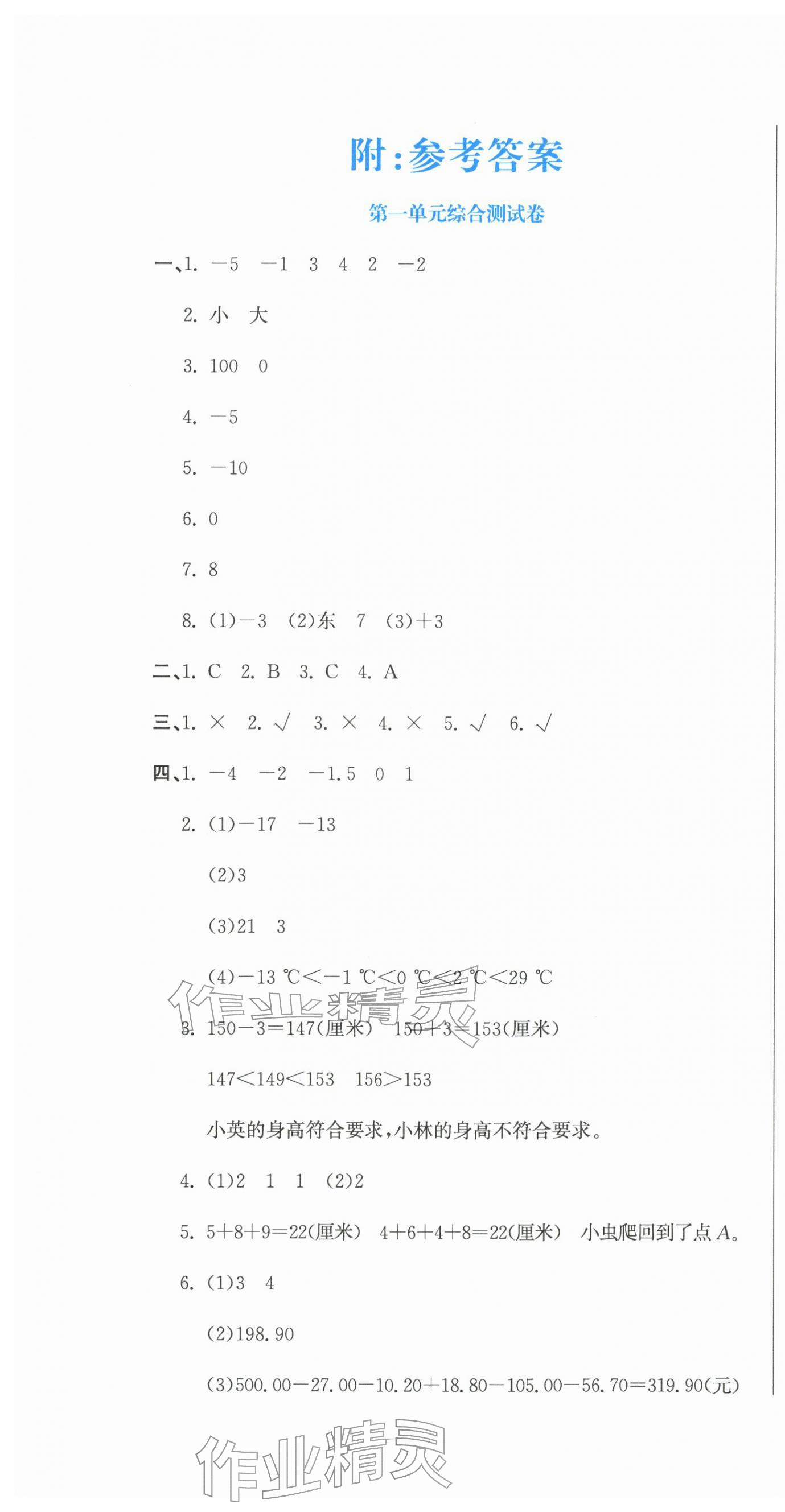 2026年提分教练六年级数学下册人教版&nbsp;第1页