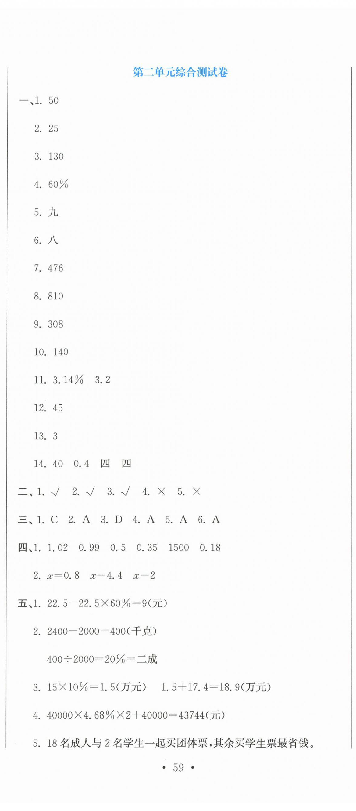 2026年提分教练六年级数学下册人教版&nbsp;第2页