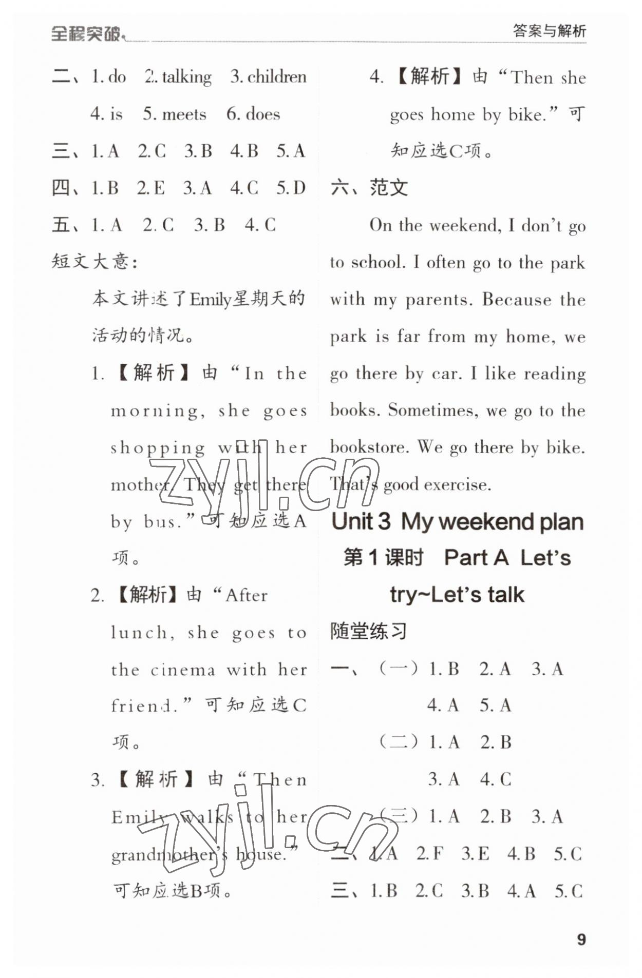 2023年全程突破六年級(jí)英語上冊(cè)人教版 第9頁