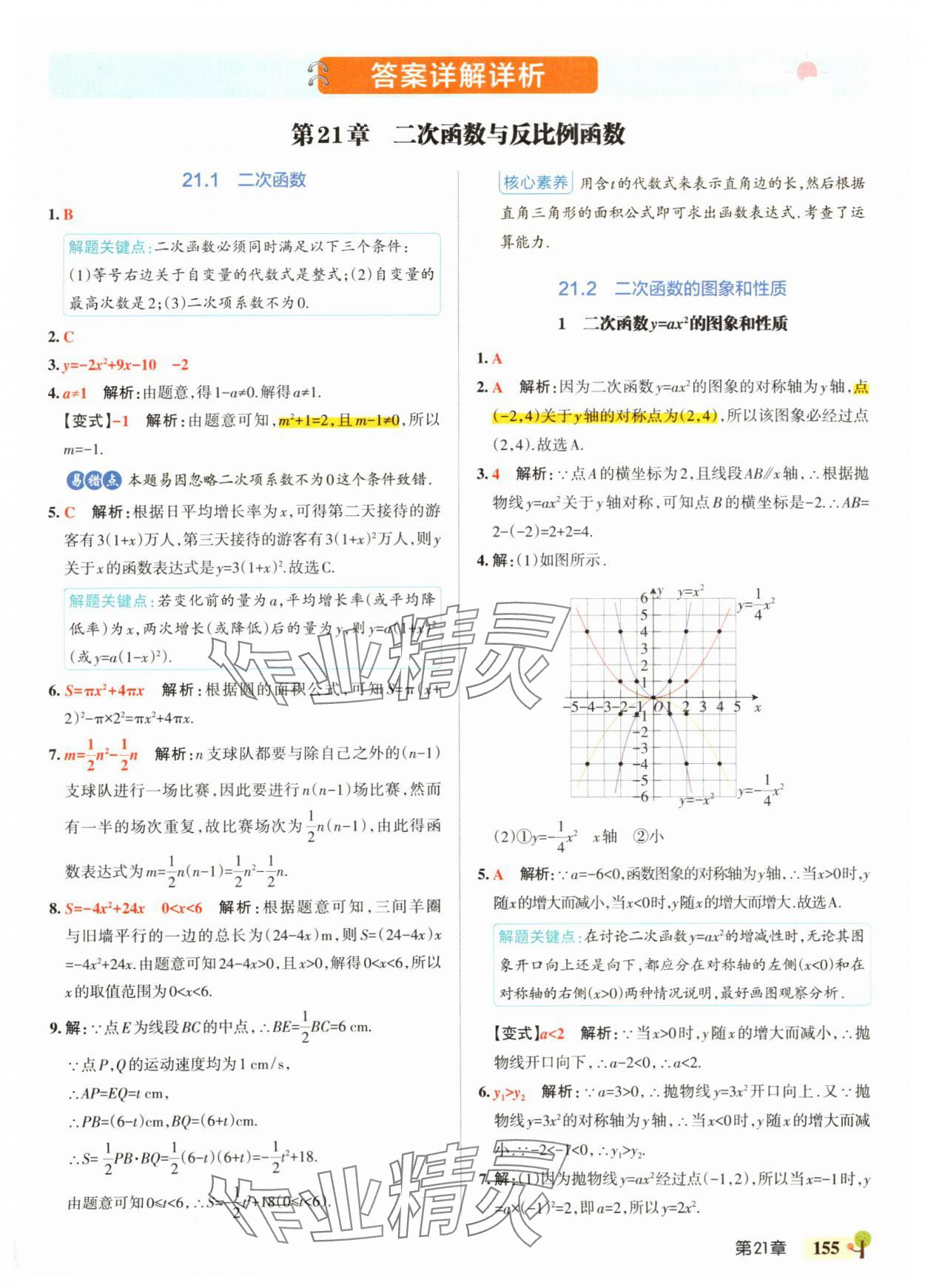2025年绿卡初中创新题九年级数学全一册沪科版安徽专版 参考答案第1页