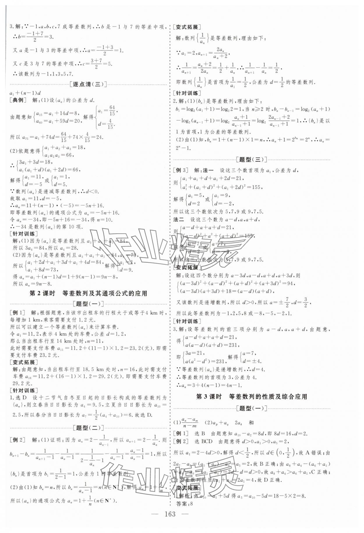 2025年新課程學(xué)案高中數(shù)學(xué)擇性必修第二冊通用版 第3頁