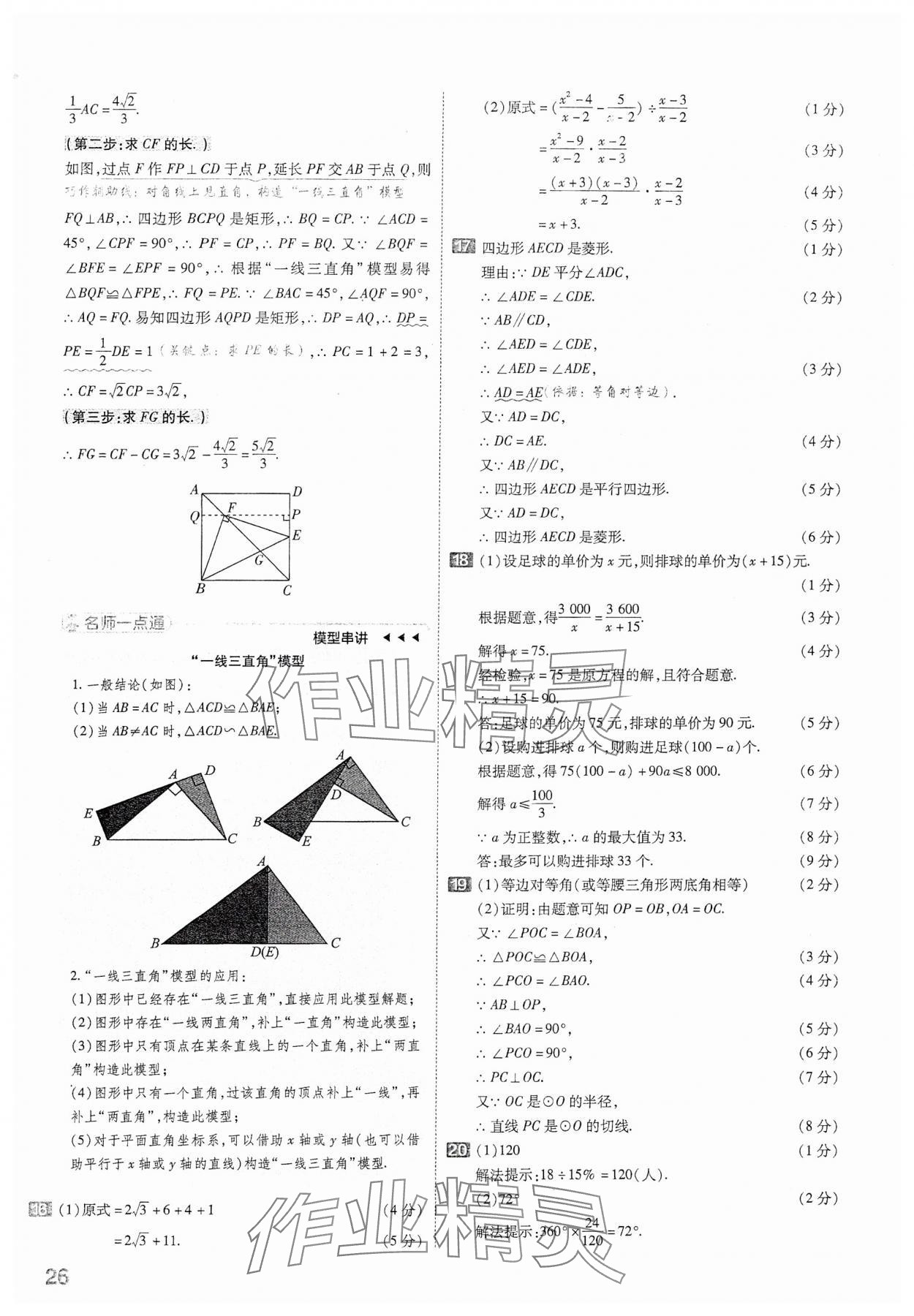 2024年金考卷中考45套匯編數(shù)學(xué)山西專版 參考答案第26頁