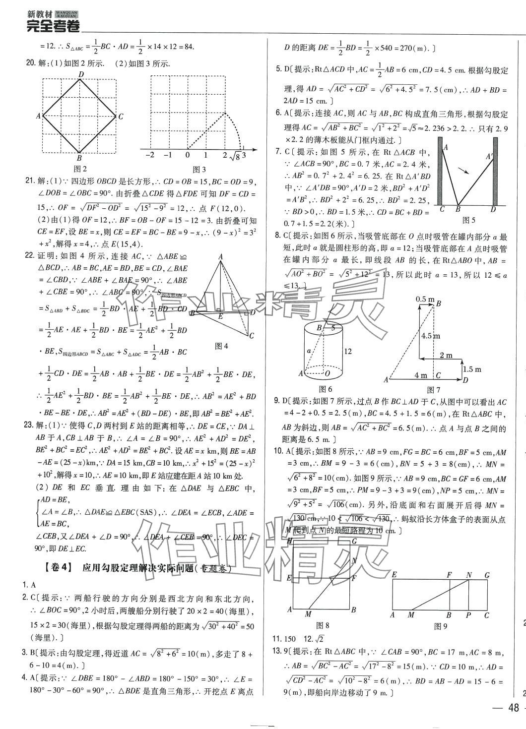 2024年完全考卷八年级数学下册人教版 第3页