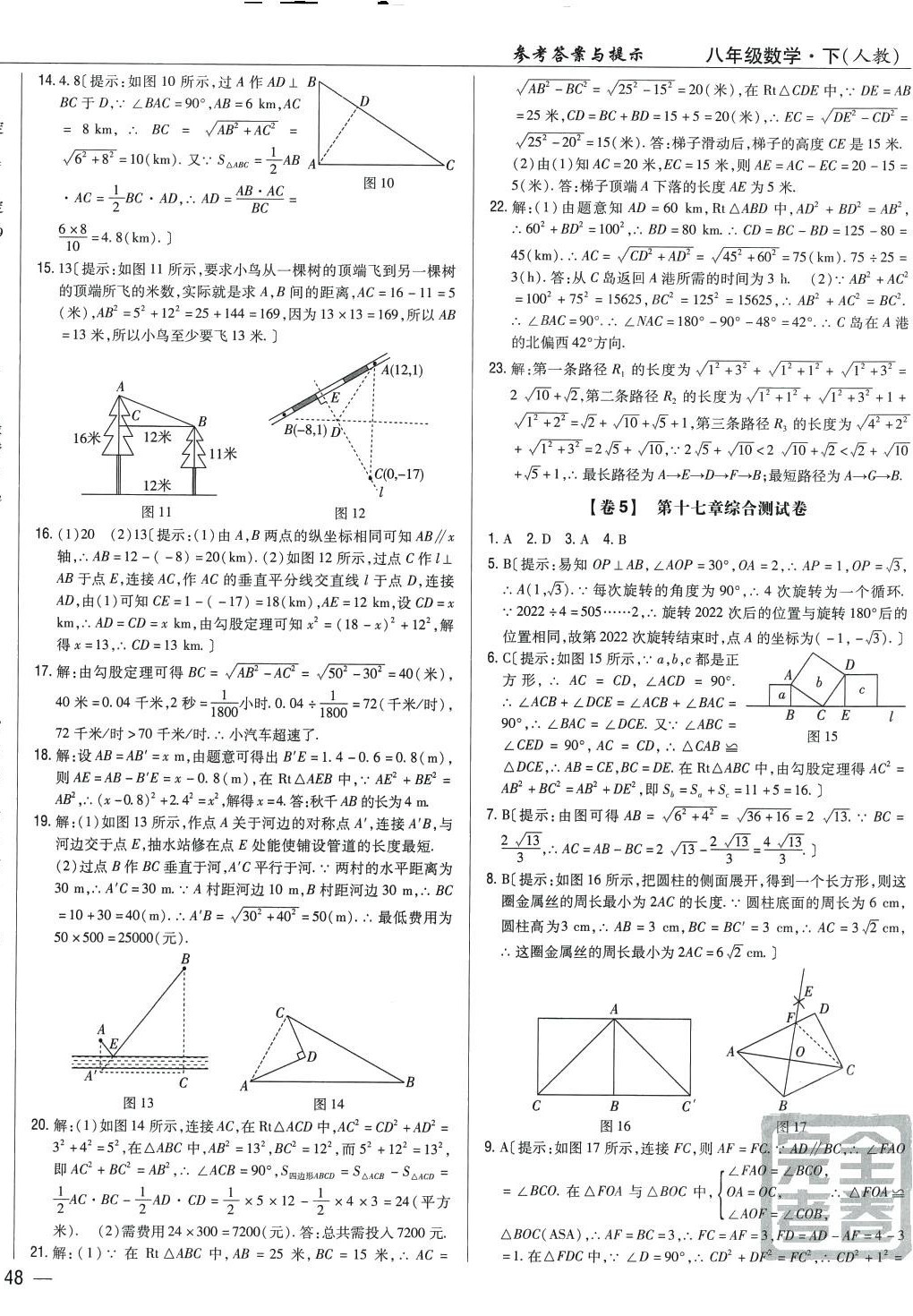 2024年完全考卷八年級(jí)數(shù)學(xué)下冊(cè)人教版 第4頁(yè)