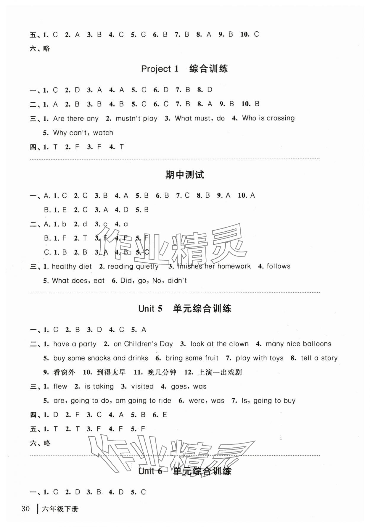 2025年听读教室小学英语听读六年级下册加强版 参考答案第2页