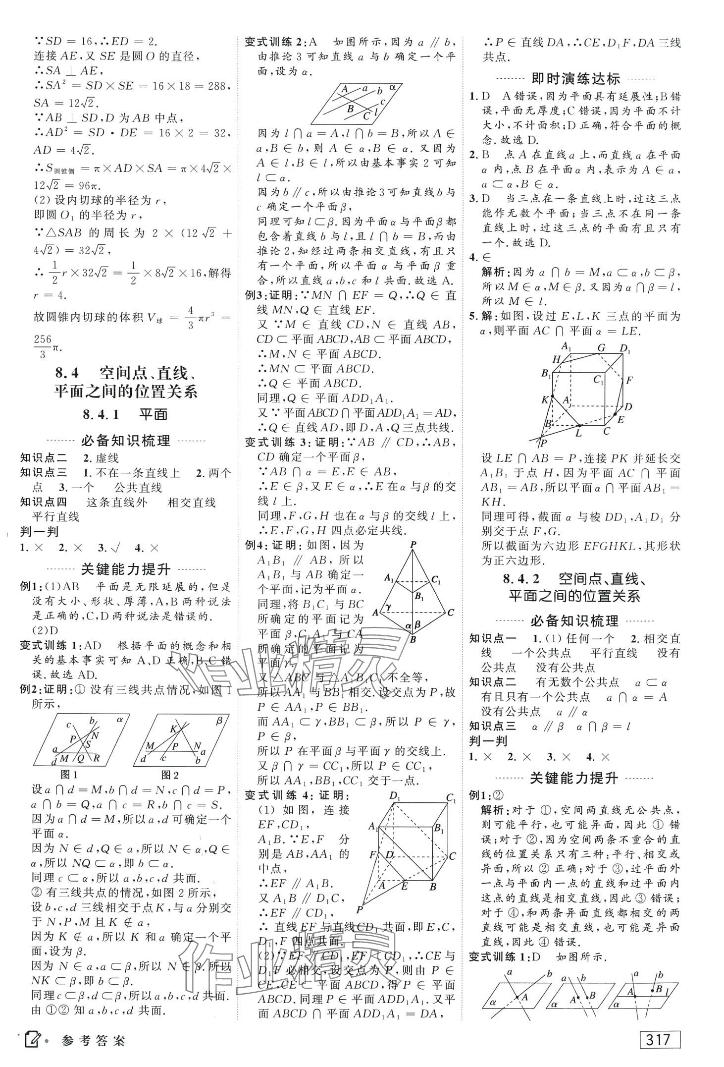 2024年紅對勾講與練高中數(shù)學必修第二冊人教版A版 第23頁