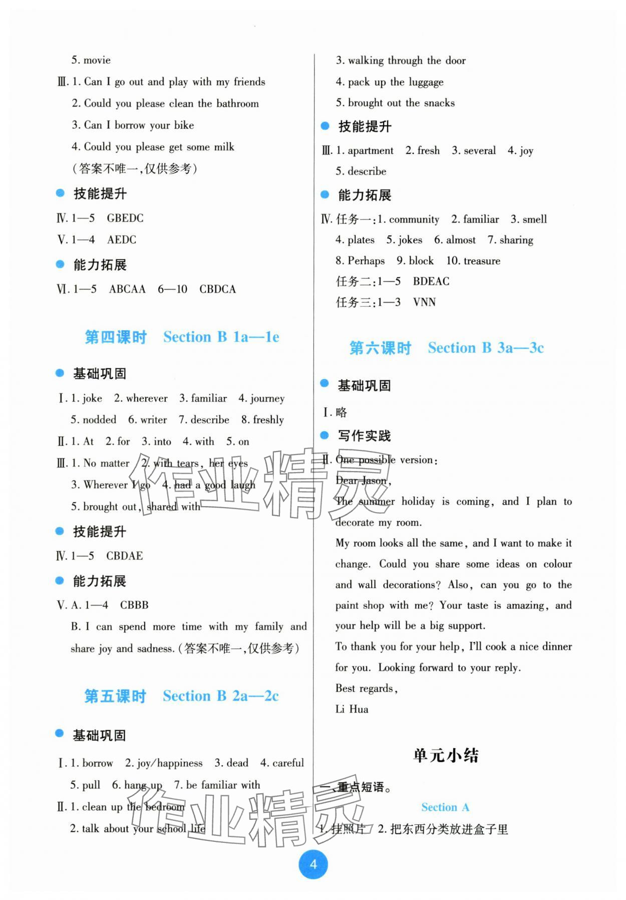 2025年能力培养与测试八年级英语上册人教版 第4页