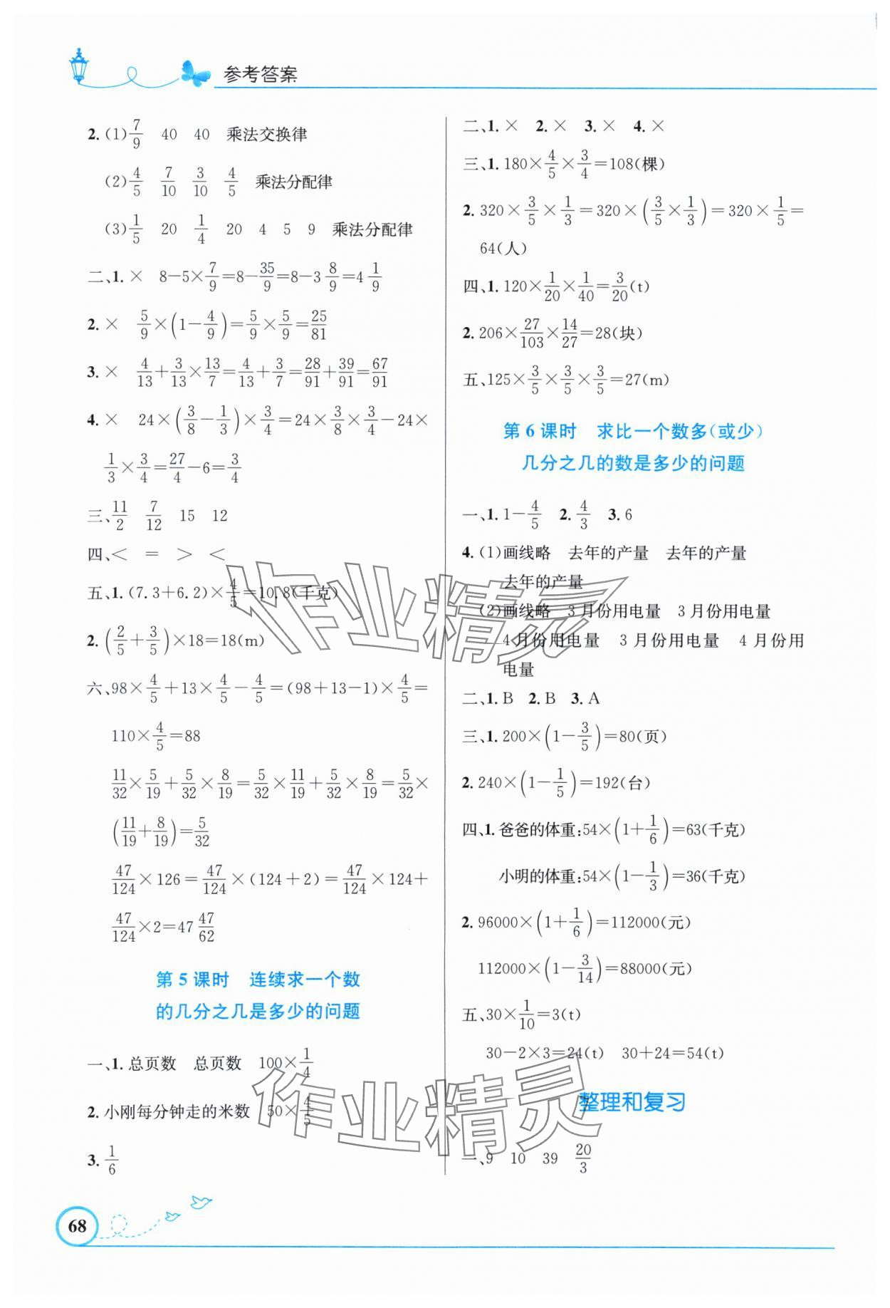 2024年同步测控优化设计六年级数学上册人教版福建专版 第2页