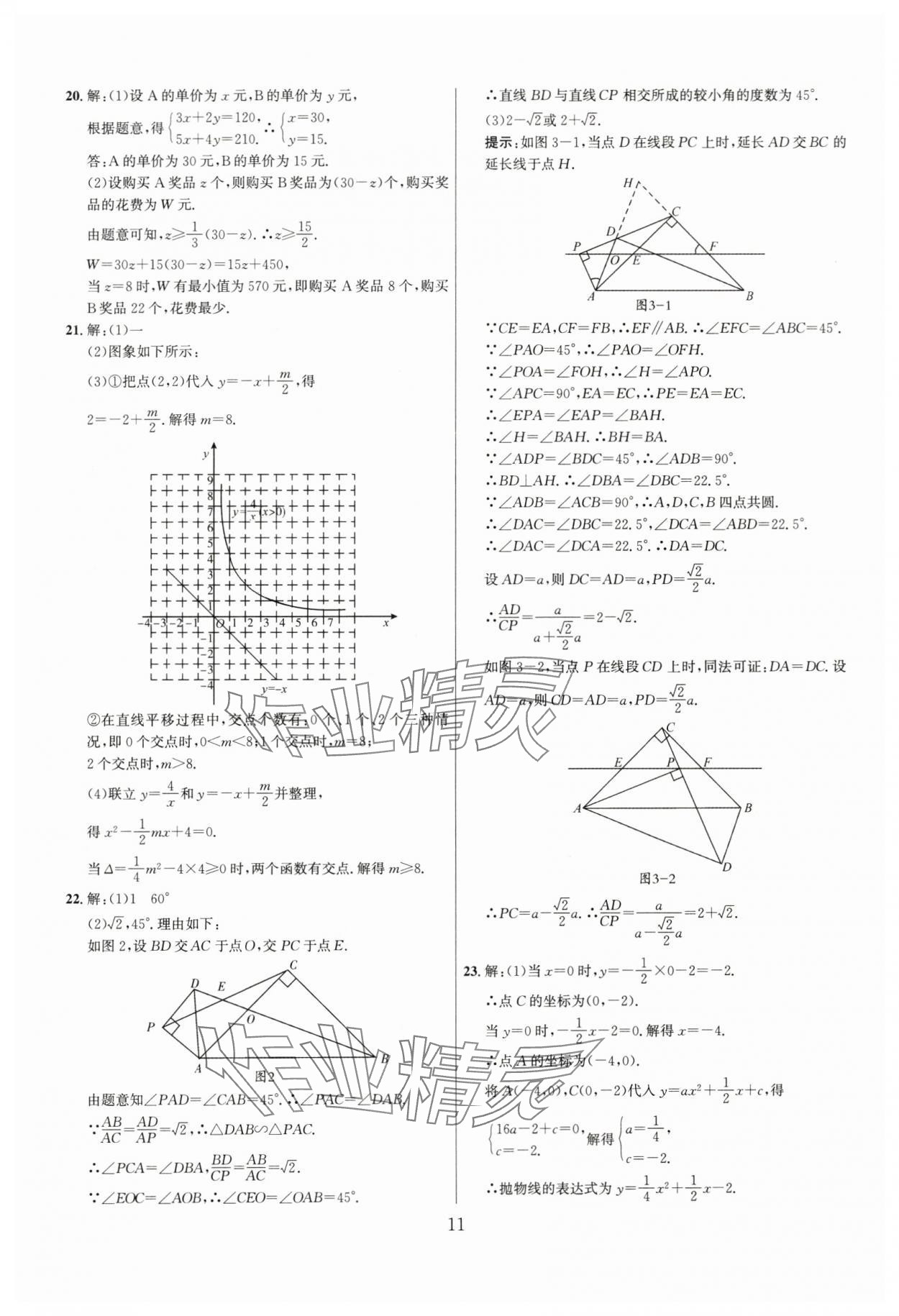 2024年中考名師解密熱點試題匯編數(shù)學(xué)河南專版&nbsp;參考答案第11頁