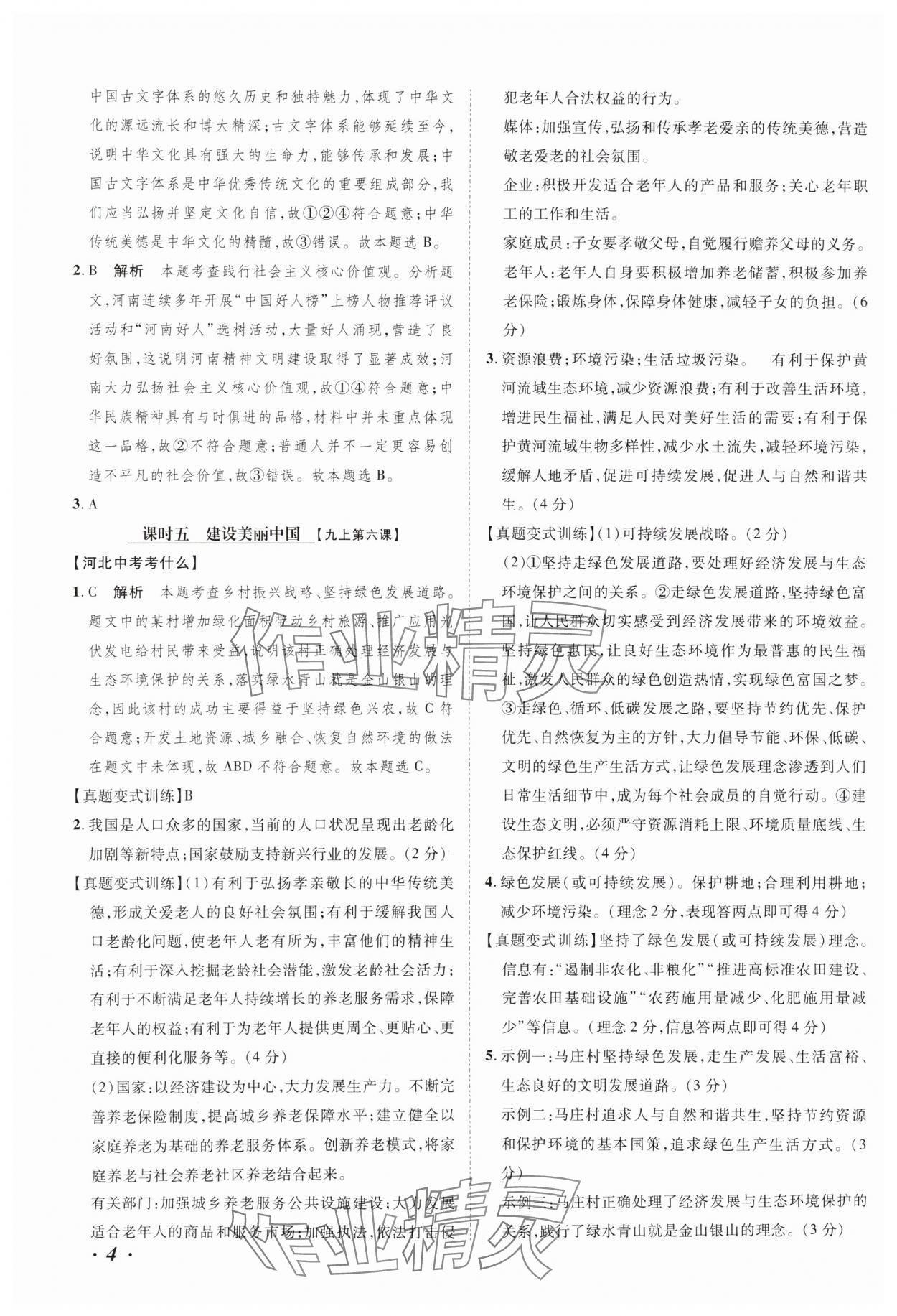 2025年河北中考考什么思想品德 第4頁(yè)