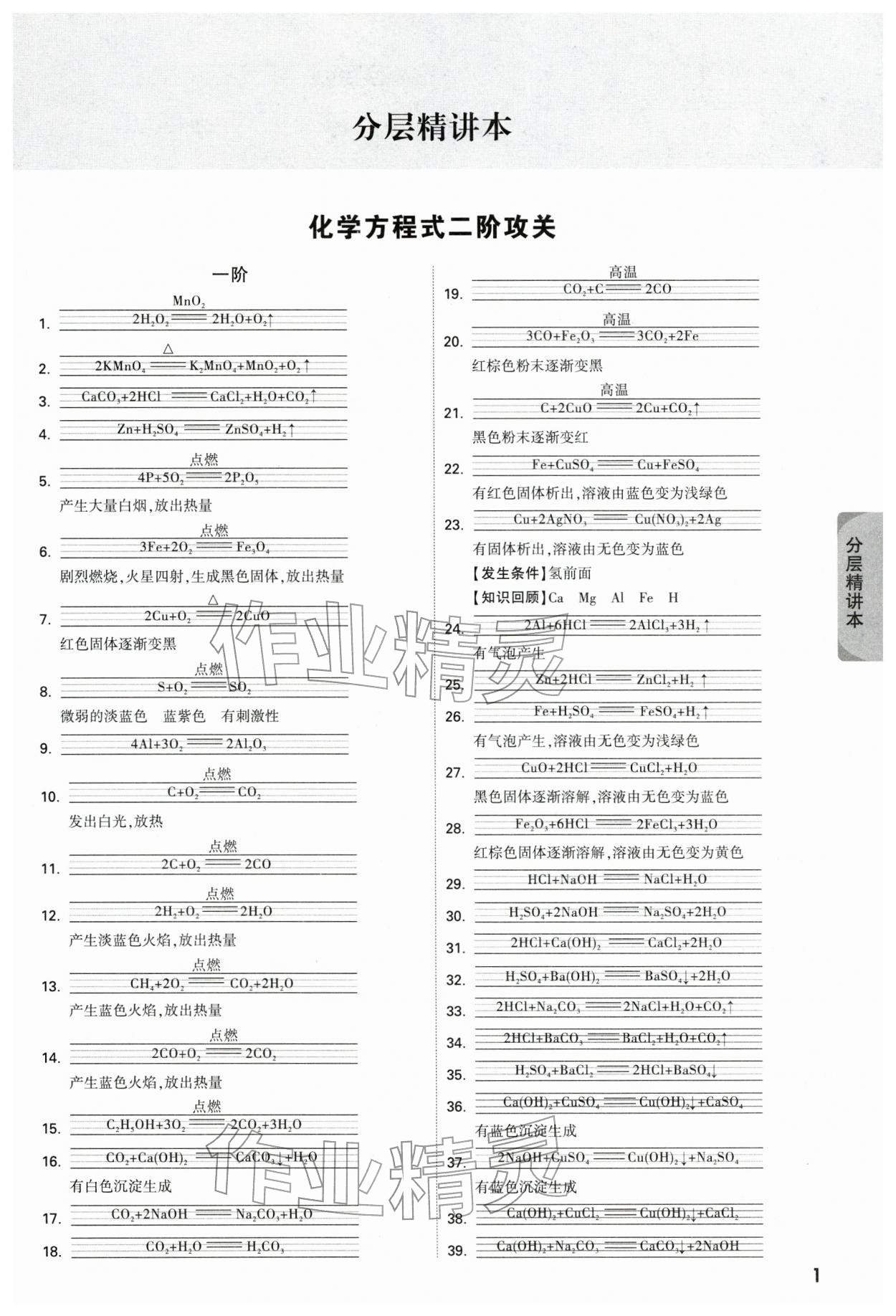 2026年万唯中考试题研究化学重庆专版&nbsp;参考答案第1页